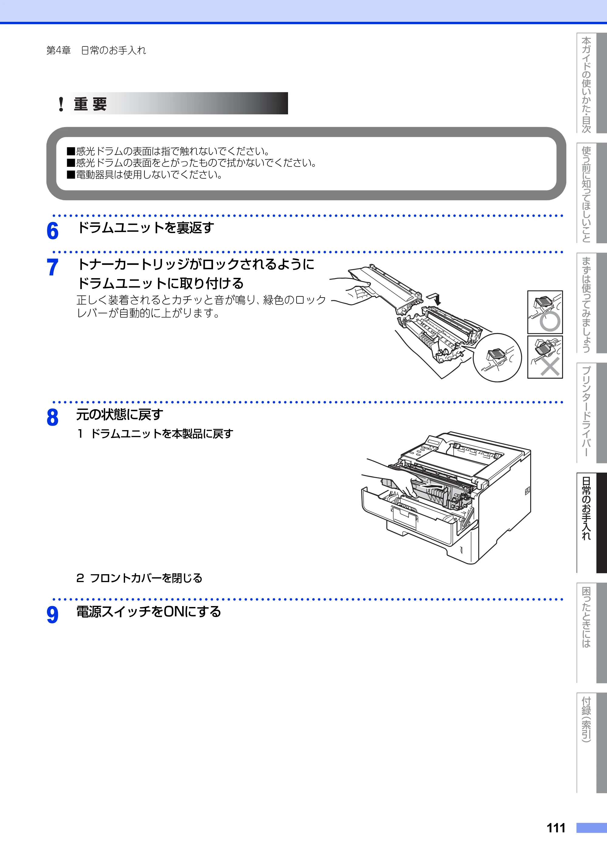 ブラザー HL-6180DW ユーザーズガイド — 原本ページ — 111ページ