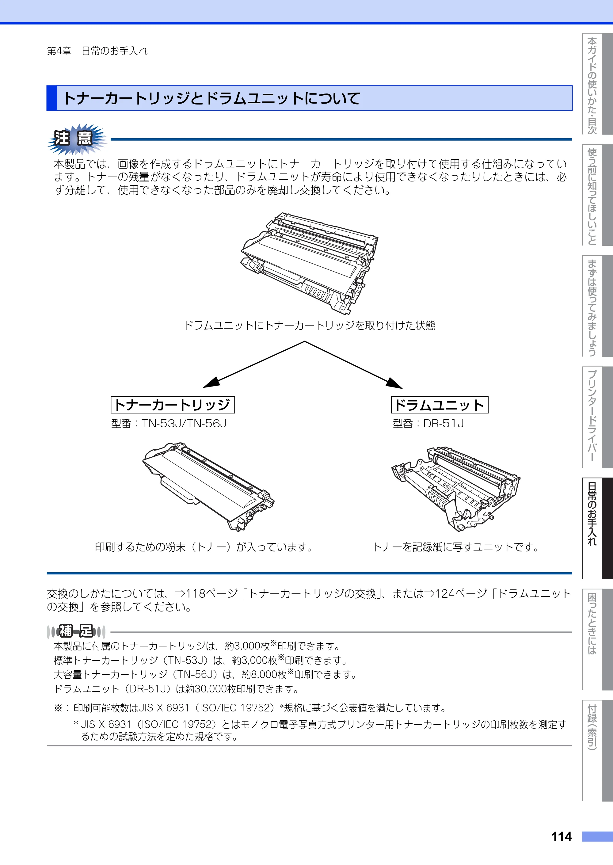 ブラザー HL-6180DW ユーザーズガイド — トナーカートリッジとドラムユニットについて — 原本ページ — 114ページ