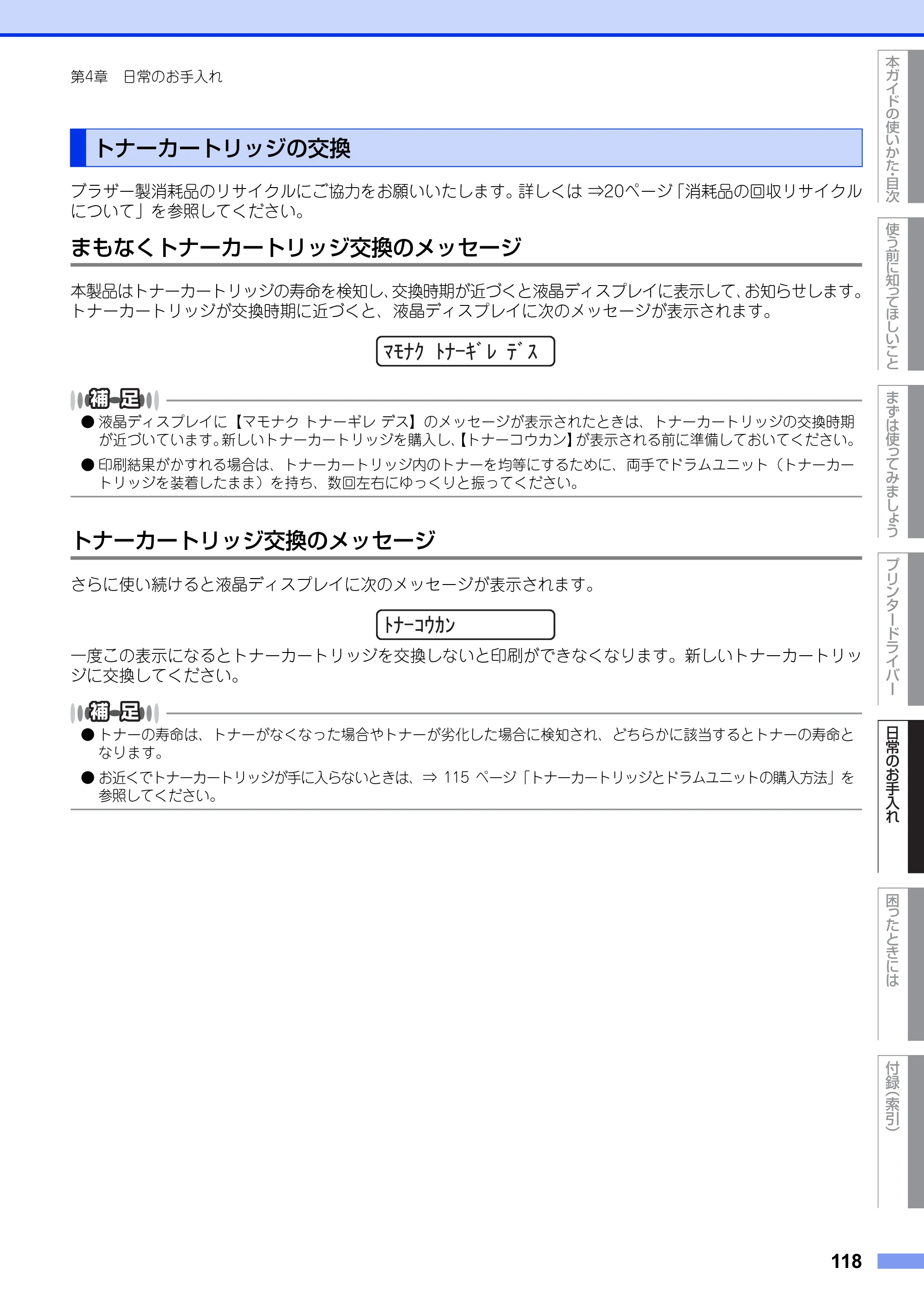 ブラザー HL-6180DW ユーザーズガイド — トナーカートリッジの交換 — 原本ページ — 118ページ