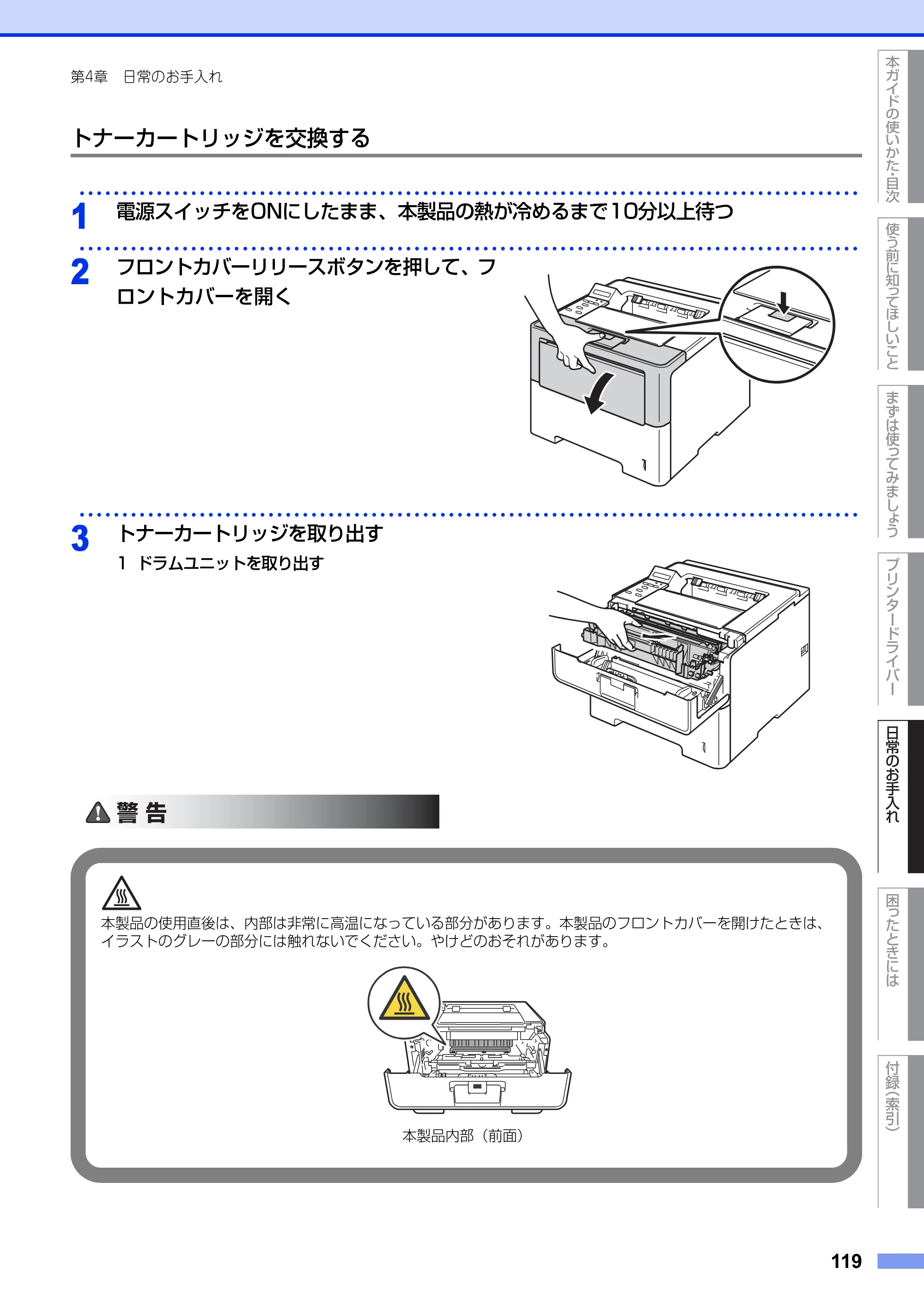 ブラザー HL-6180DW ユーザーズガイド — 原本ページ — 119ページ