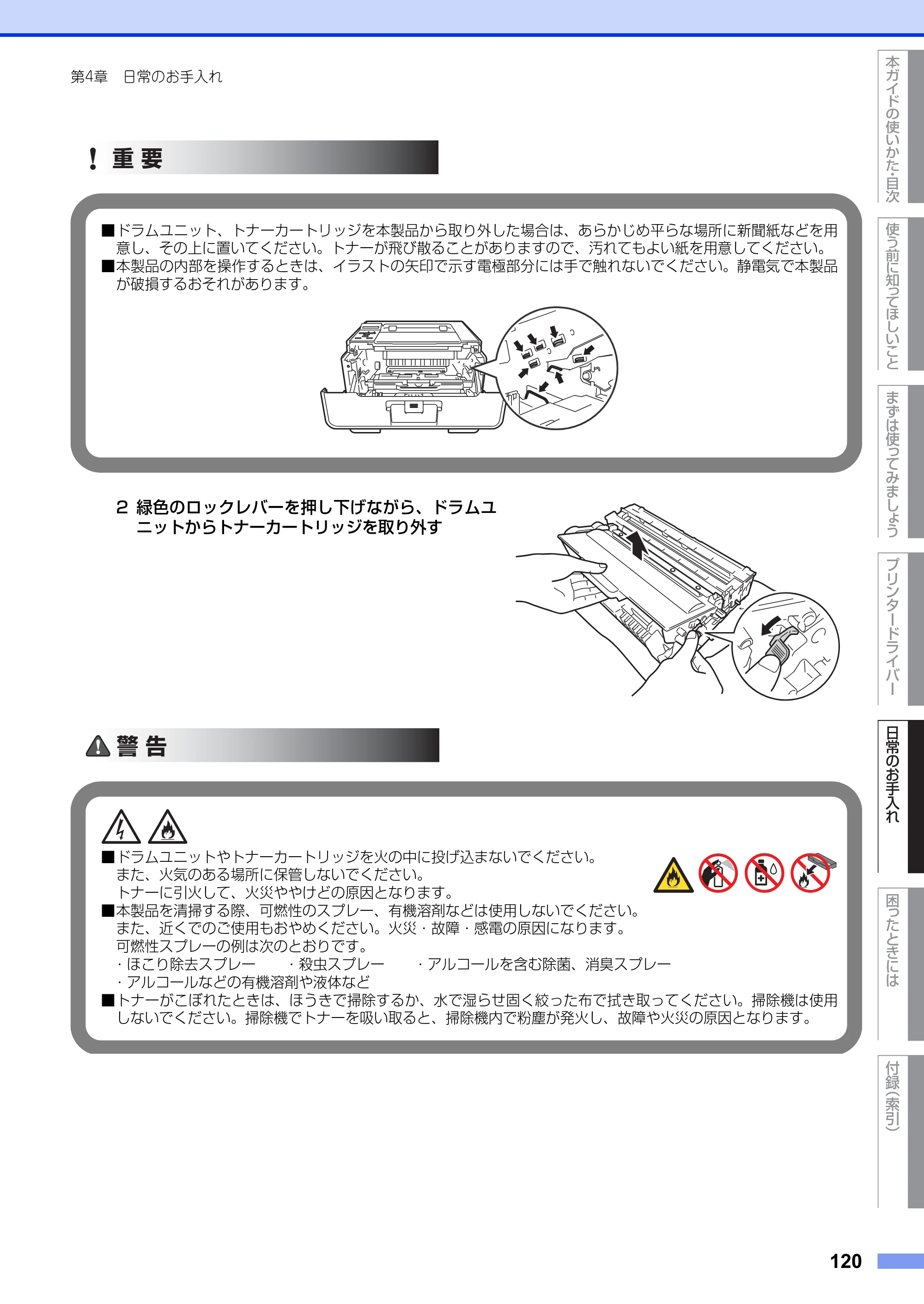 ブラザー HL-6180DW ユーザーズガイド — 原本ページ — 120ページ