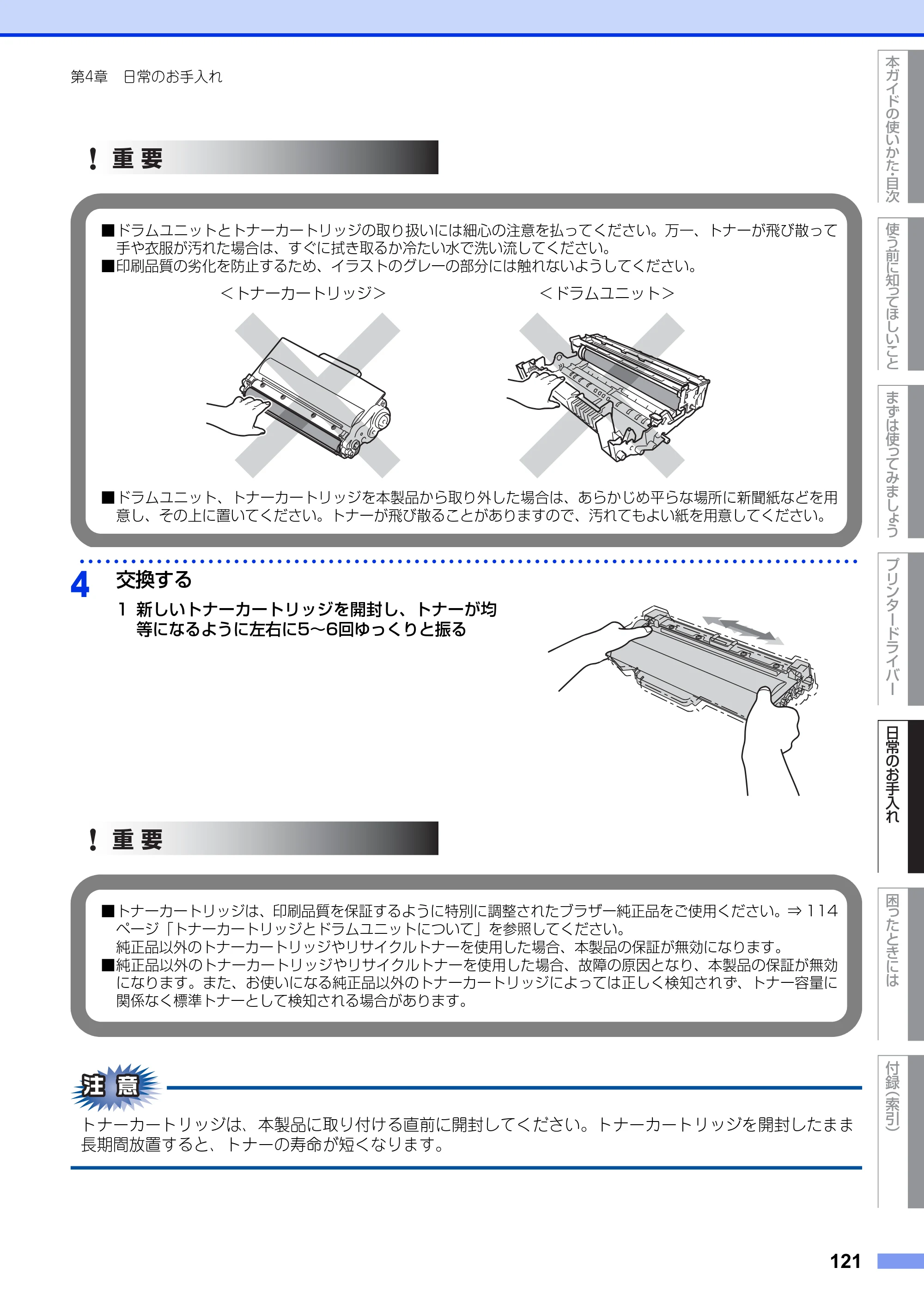 ブラザー HL-6180DW ユーザーズガイド — 原本ページ — 121ページ