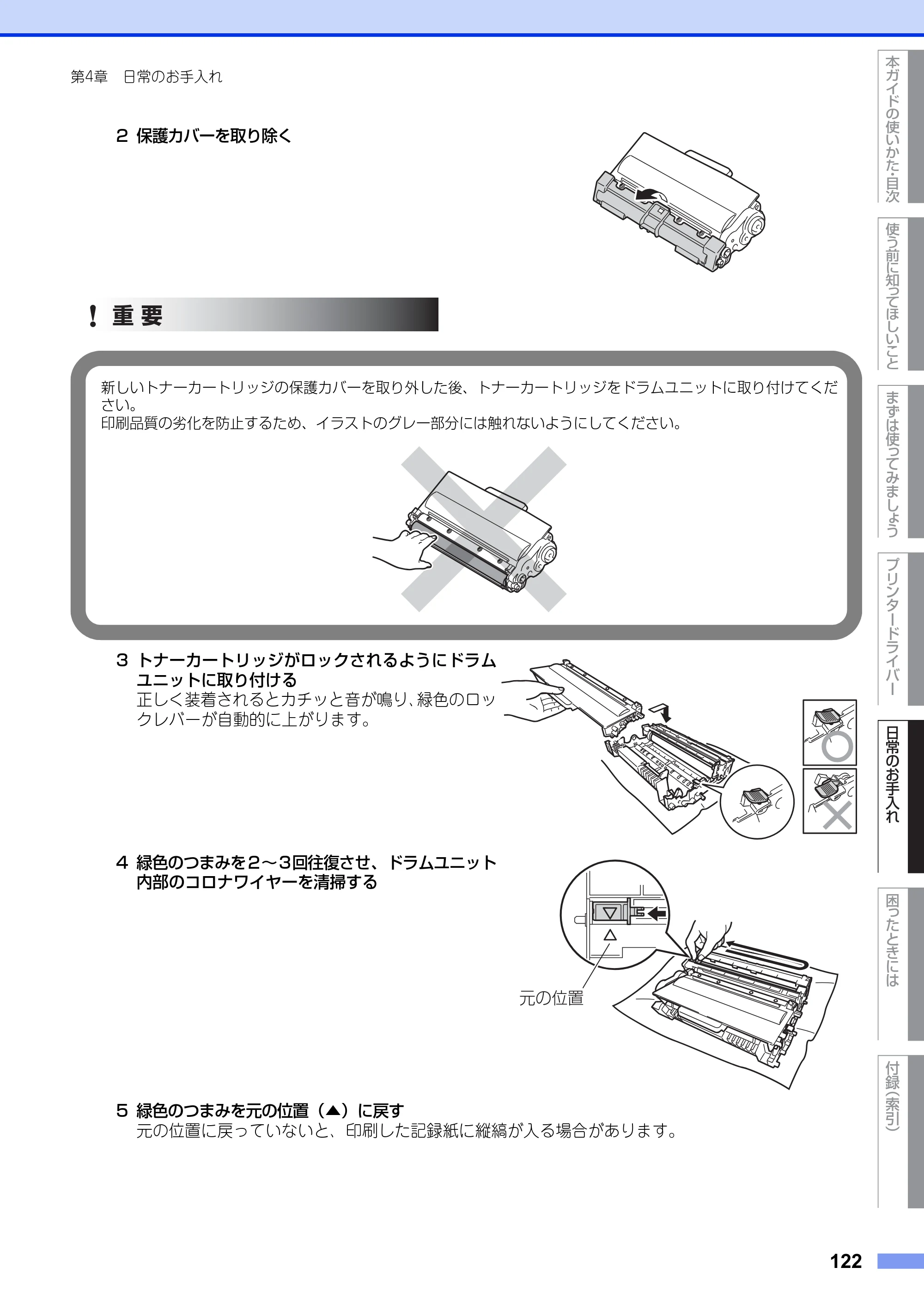 ブラザー HL-6180DW ユーザーズガイド — 原本ページ — 122ページ
