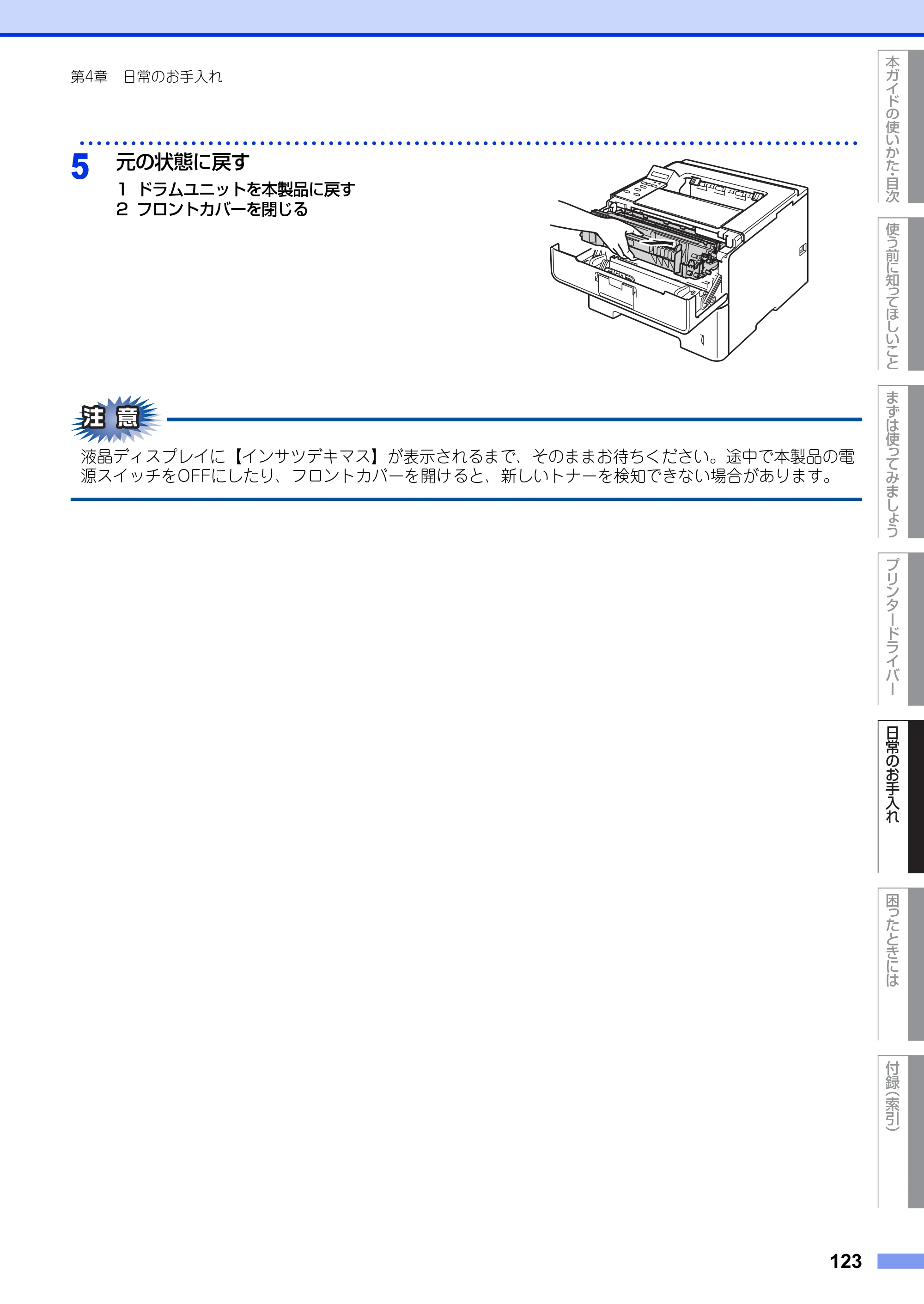ブラザー HL-6180DW ユーザーズガイド — 原本ページ — 123ページ