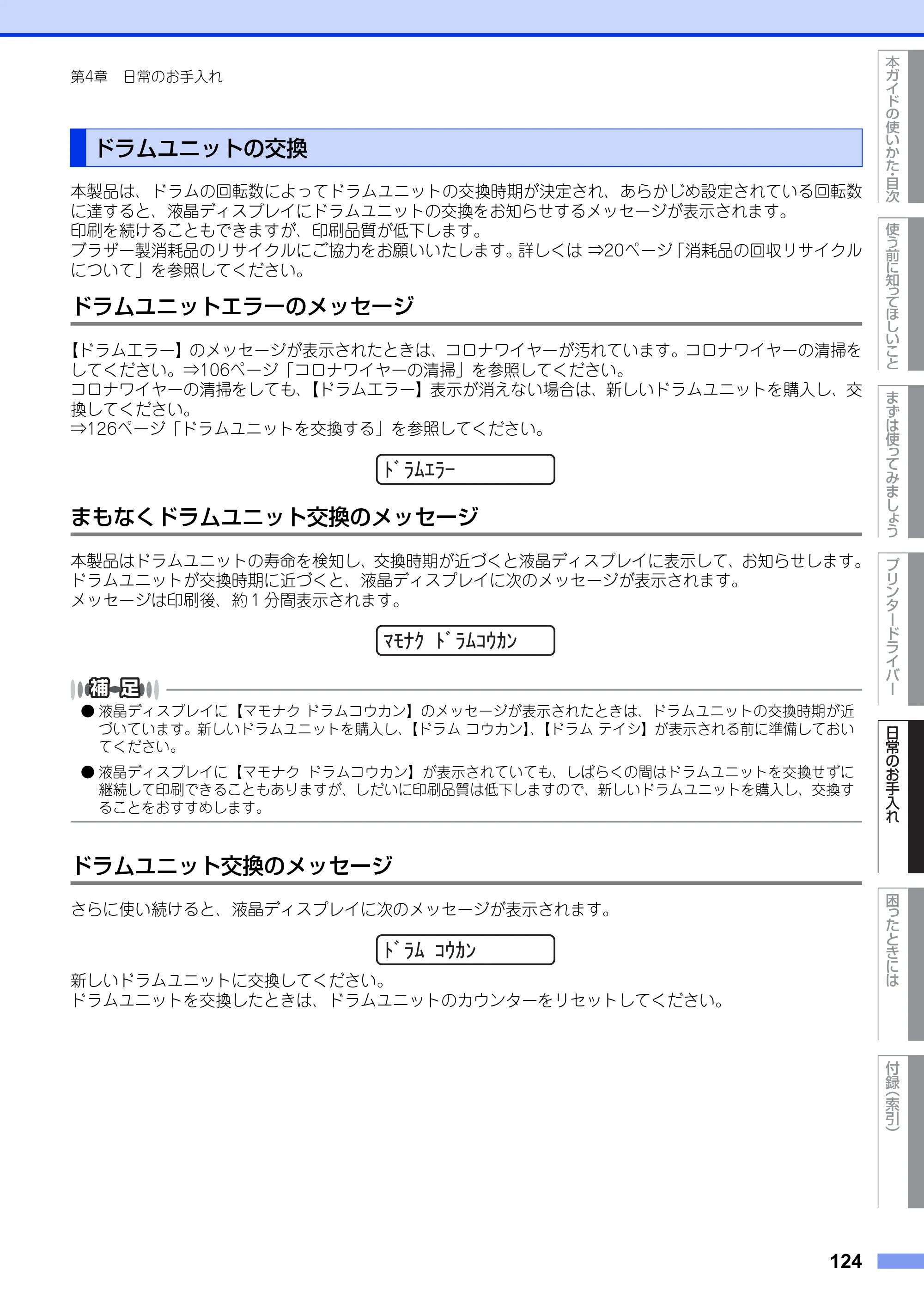 ブラザー HL-6180DW ユーザーズガイド — ドラムユニットの交換 — 原本ページ — 124ページ
