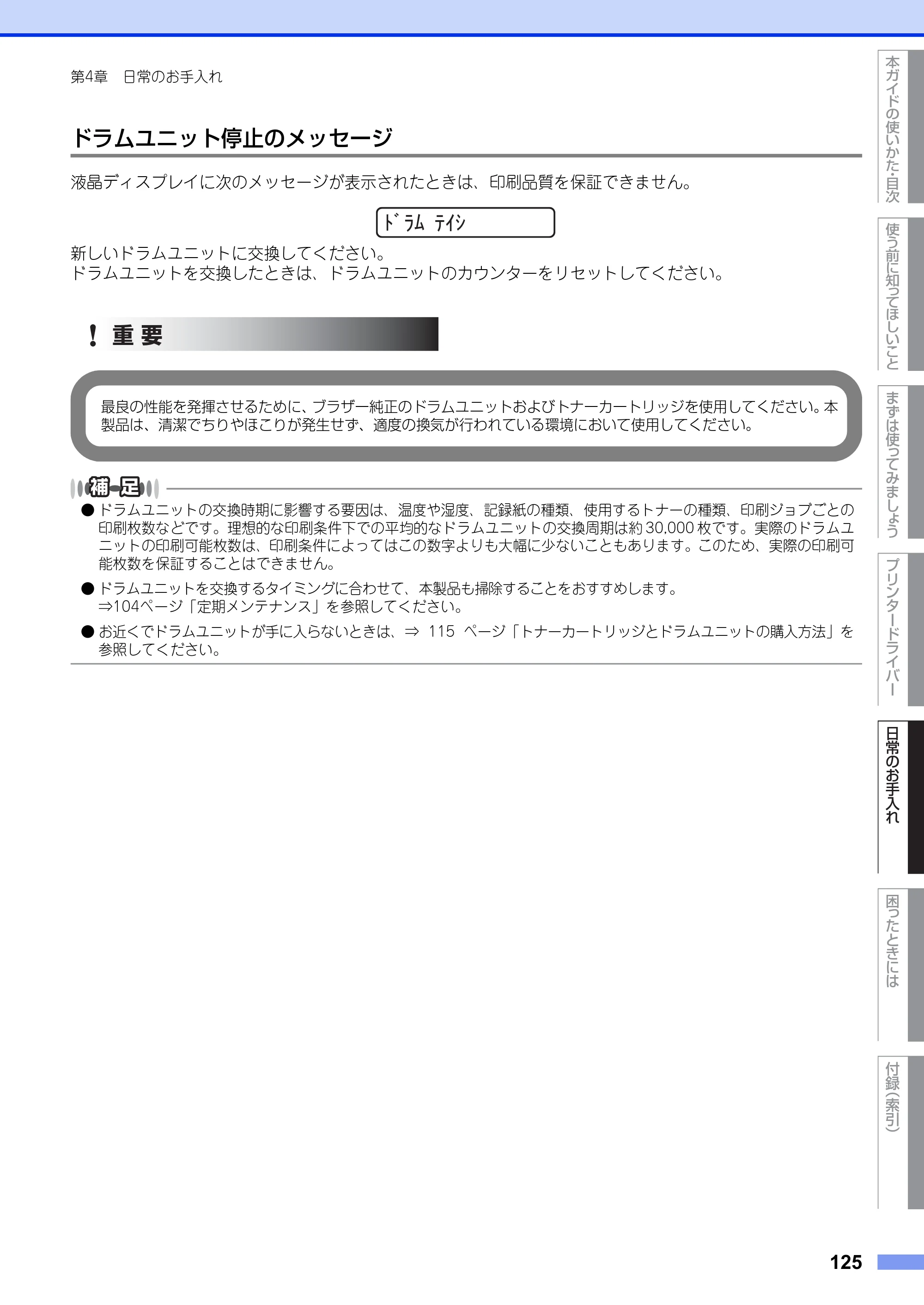 ブラザー HL-6180DW ユーザーズガイド — 原本ページ — 125ページ