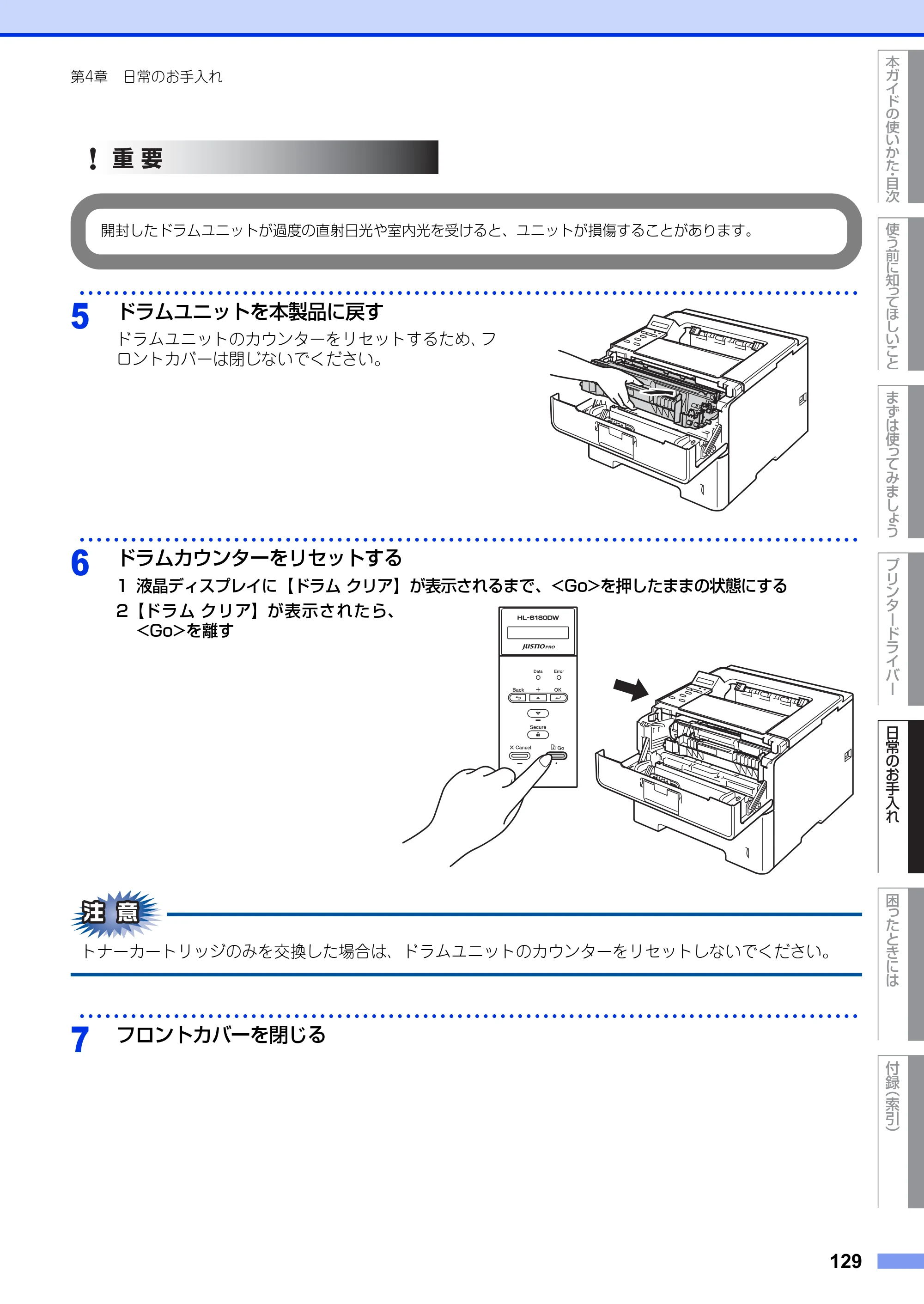ブラザー HL-6180DW ユーザーズガイド — 原本ページ — 129ページ