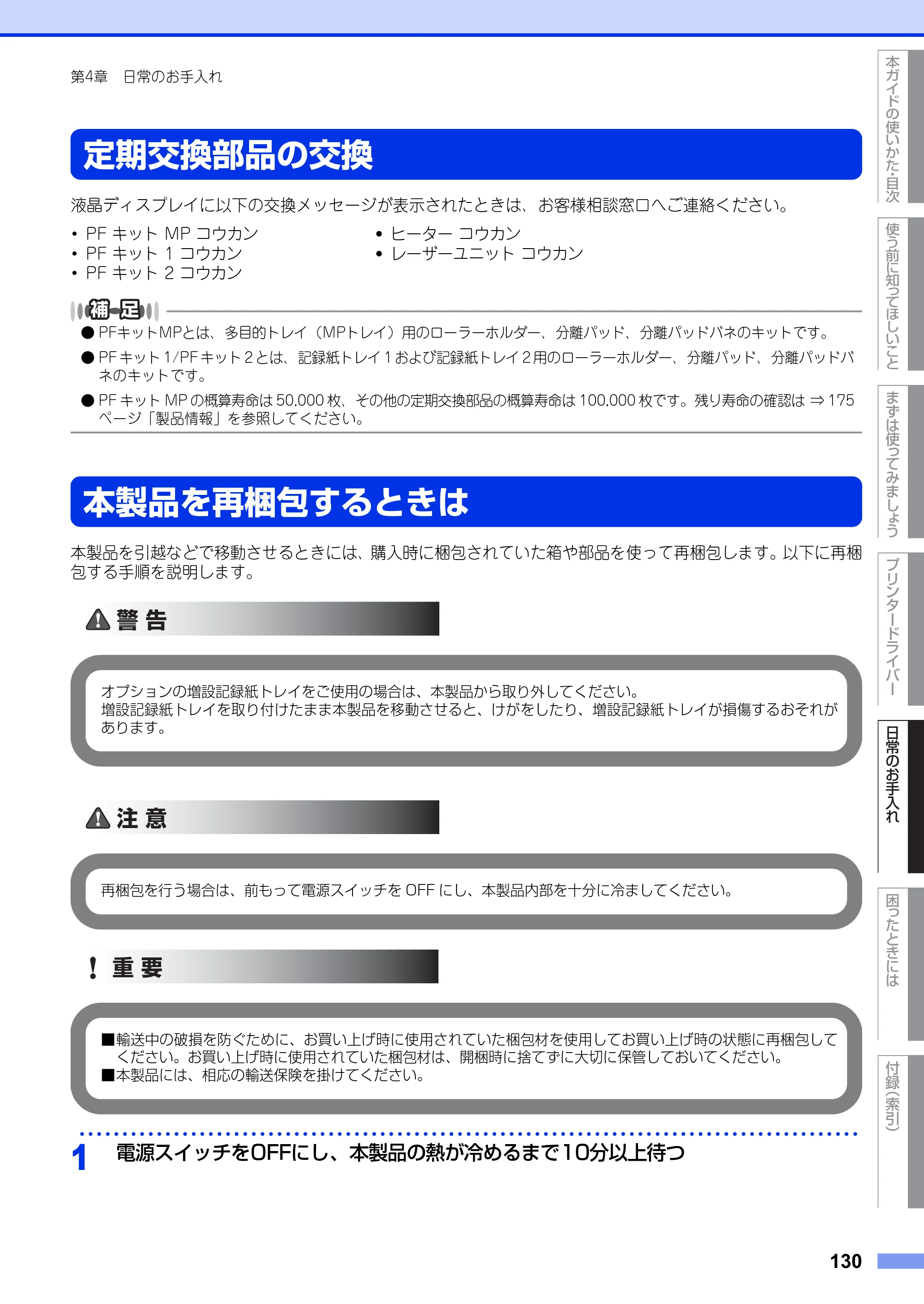 ブラザー HL-6180DW ユーザーズガイド — 定期交換部品の交換 — 原本ページ — 130ページ