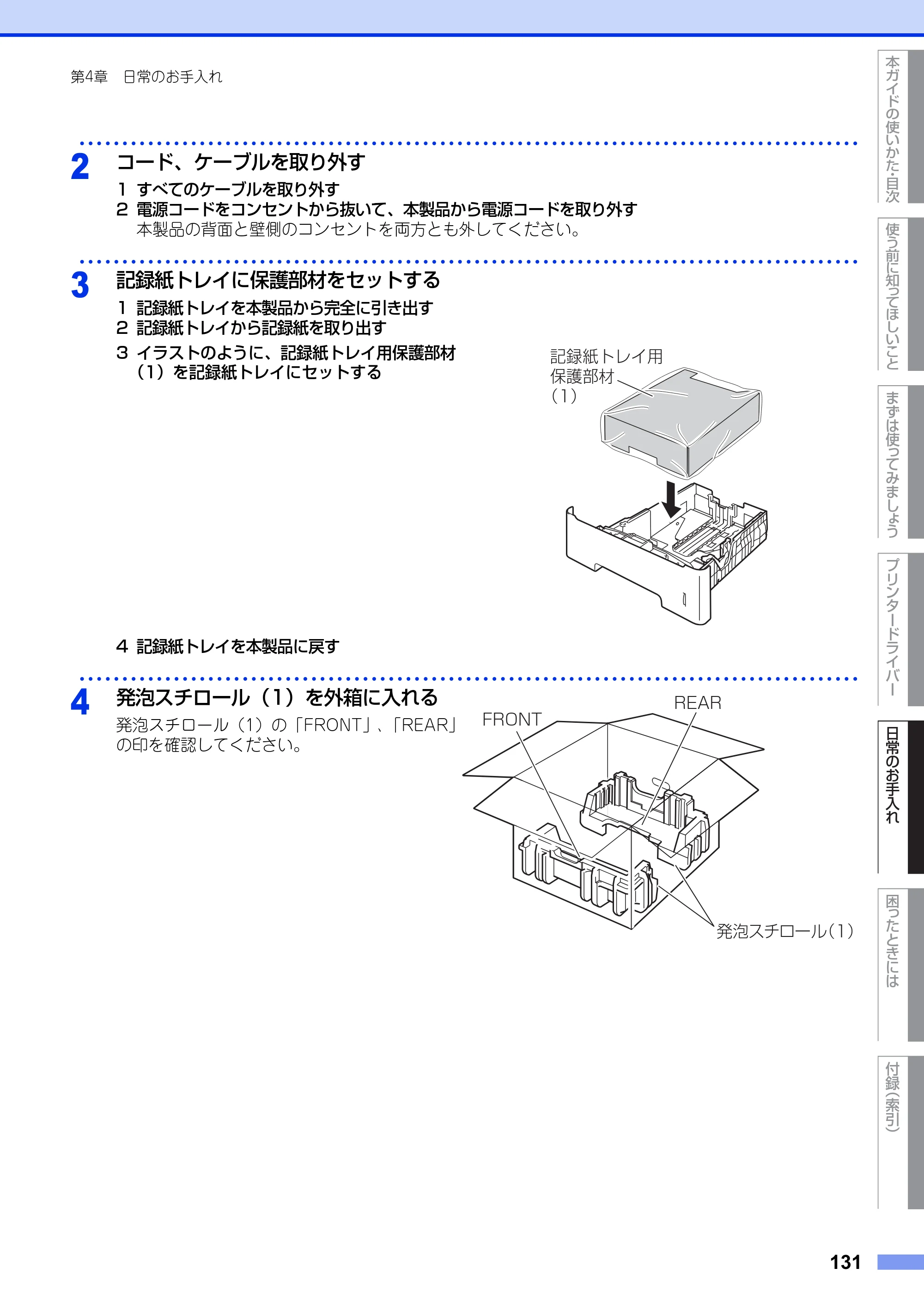 ブラザー HL-6180DW ユーザーズガイド — 原本ページ — 131ページ