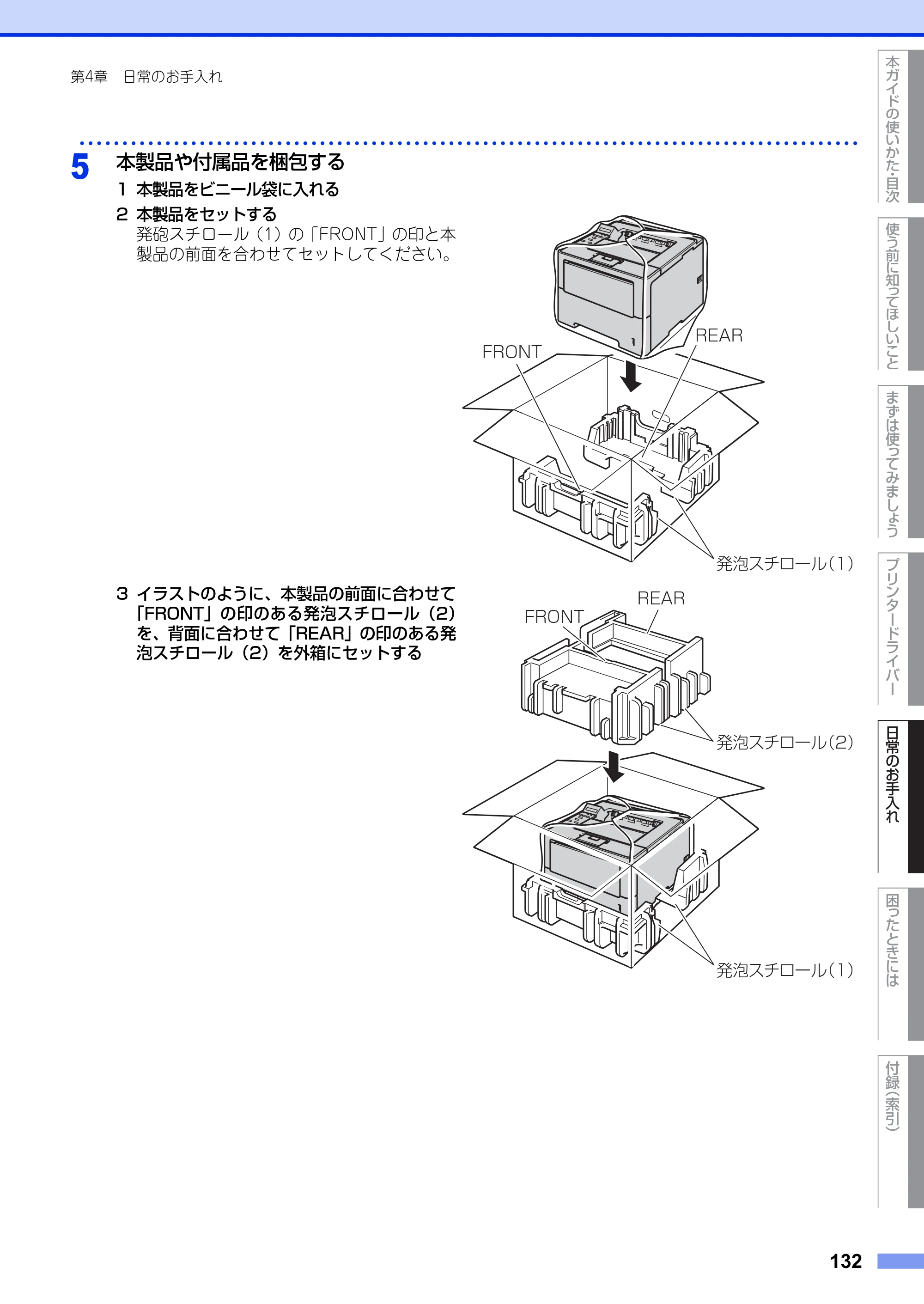 ブラザー HL-6180DW ユーザーズガイド — 原本ページ — 132ページ