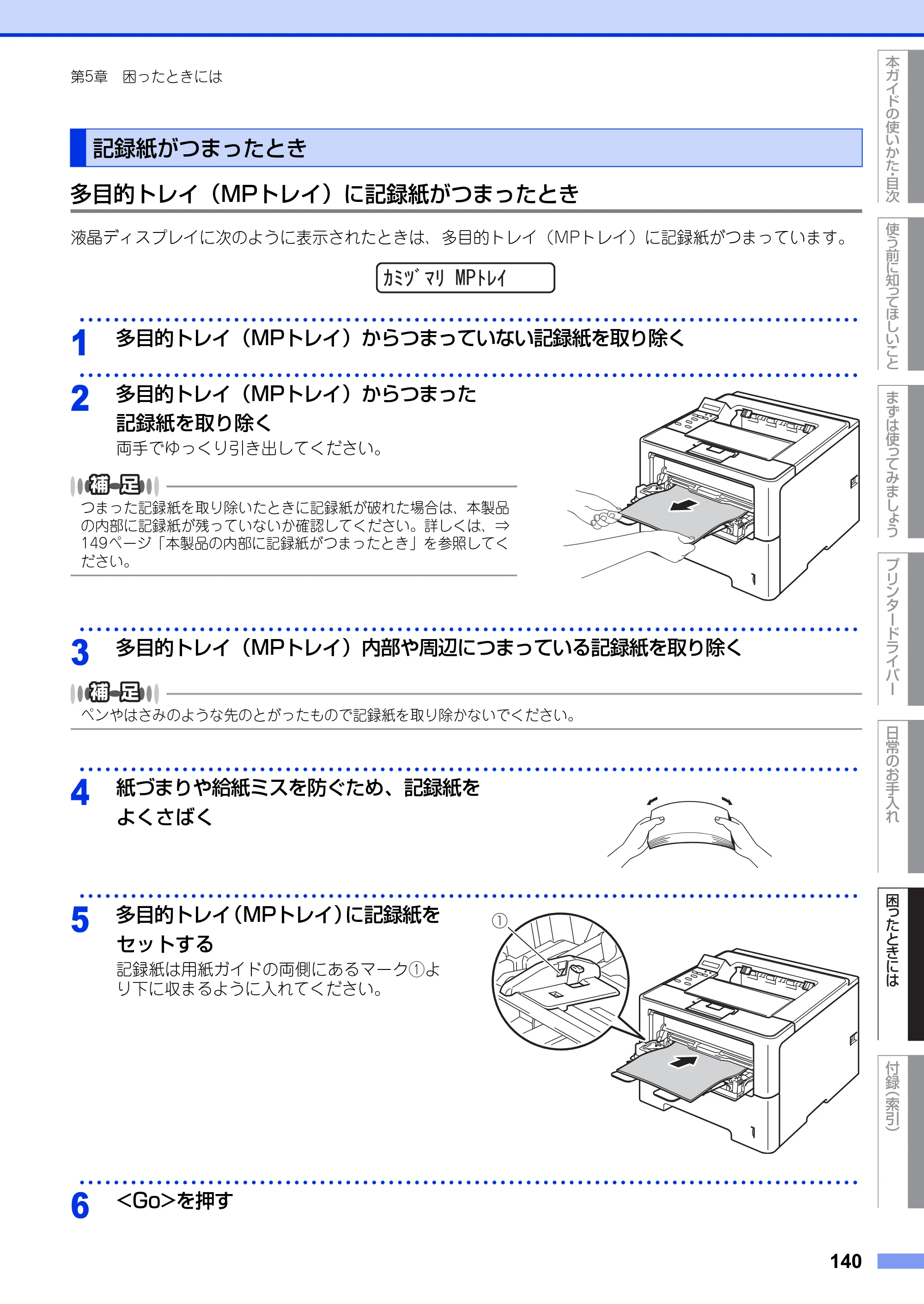 ブラザー HL-6180DW ユーザーズガイド — 記録紙がつまったとき — 原本ページ — 140ページ