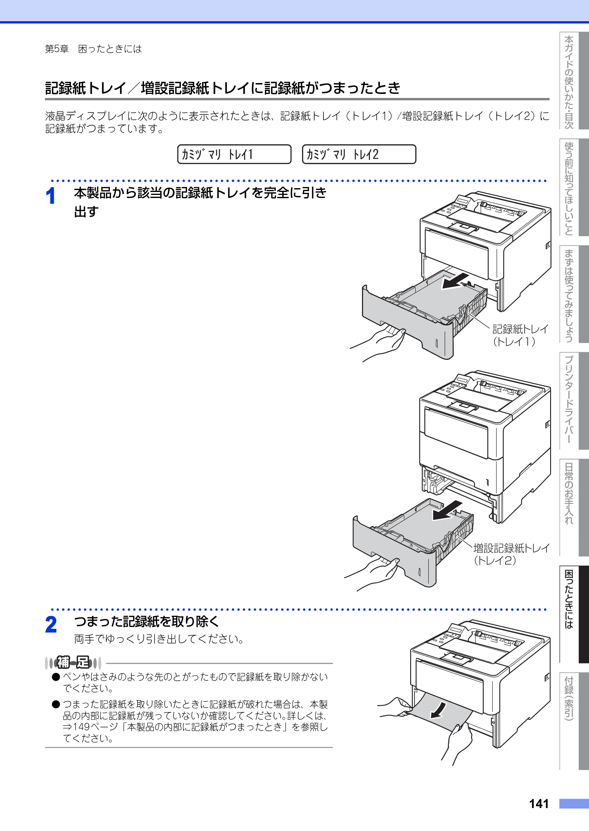 ブラザー HL-6180DW ユーザーズガイド — 原本ページ — 141ページ
