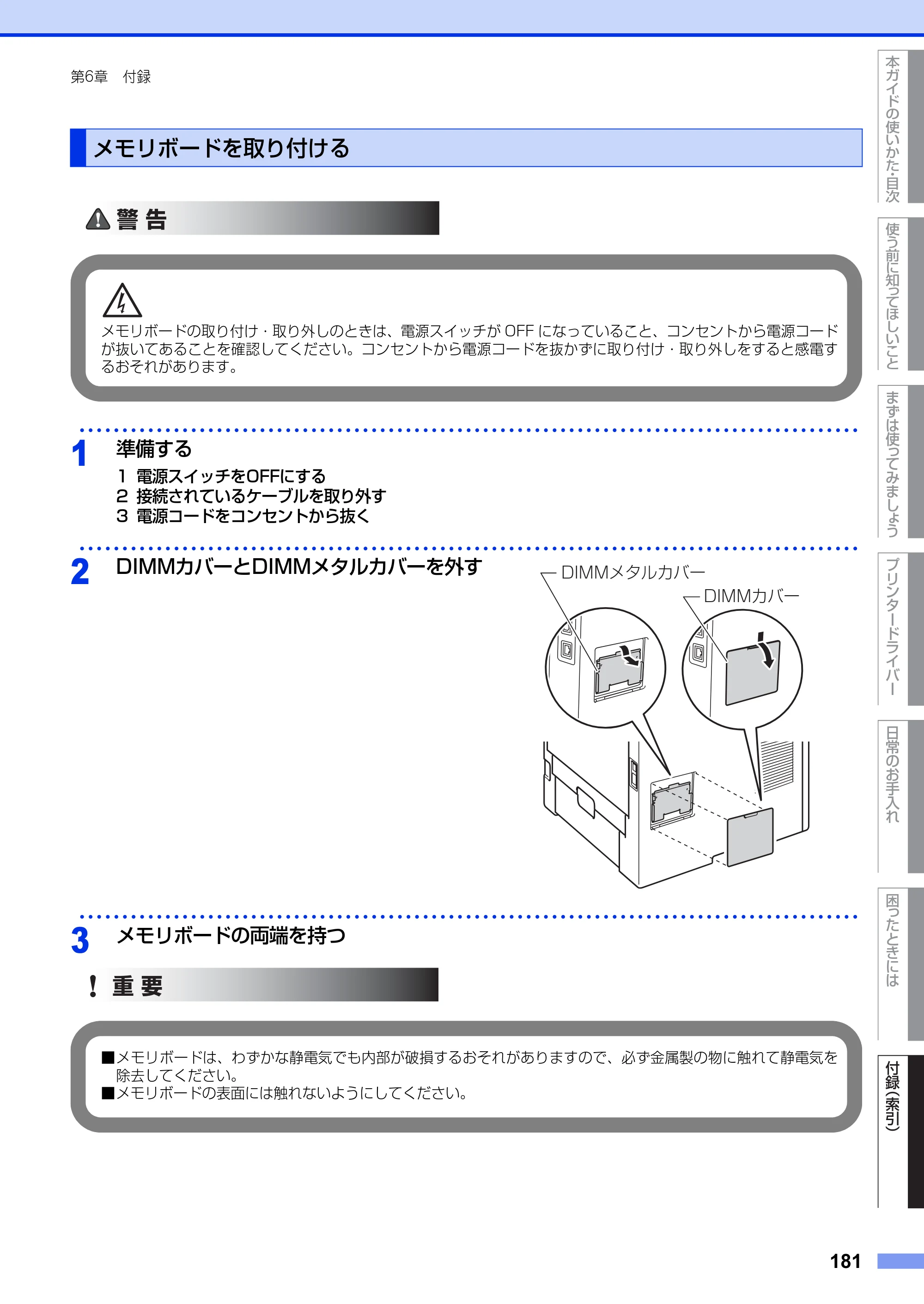 ブラザー HL-6180DW ユーザーズガイド — メモリボードを取り付ける — 原本ページ — 181ページ