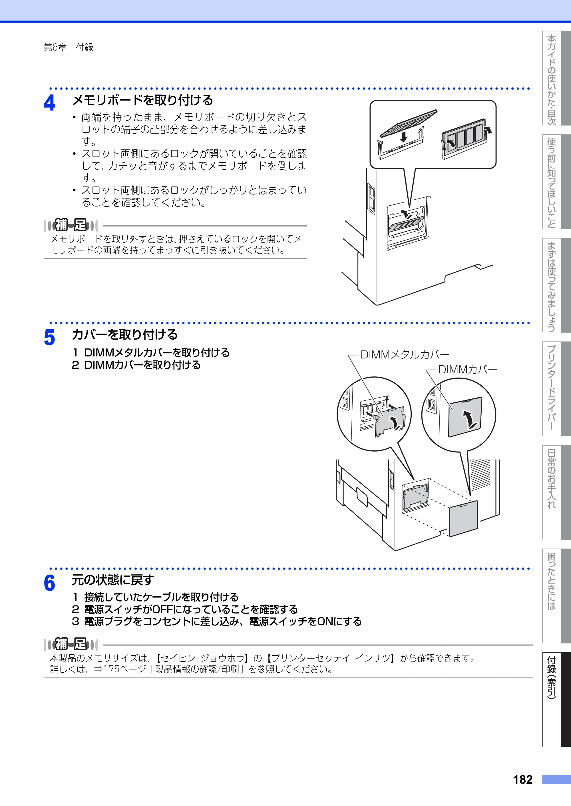 ブラザー HL-6180DW ユーザーズガイド — 原本ページ — 182ページ