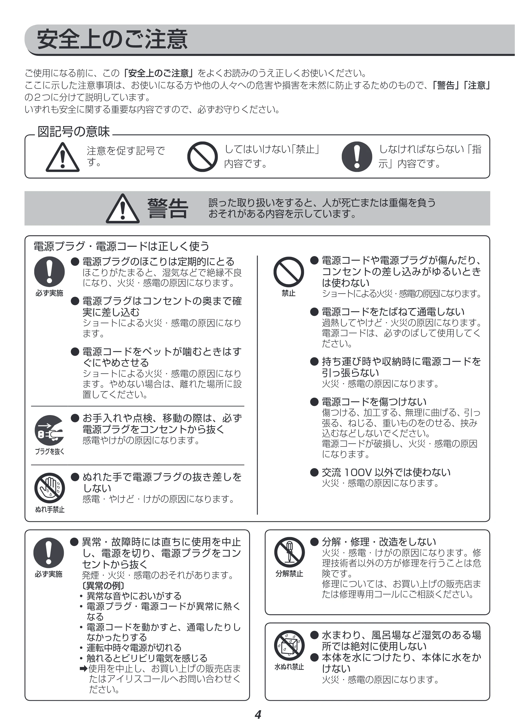 アイリスオーヤマ PM2 / PMMS-DC100 取扱説明書 — 原本ページ — 4ページ
