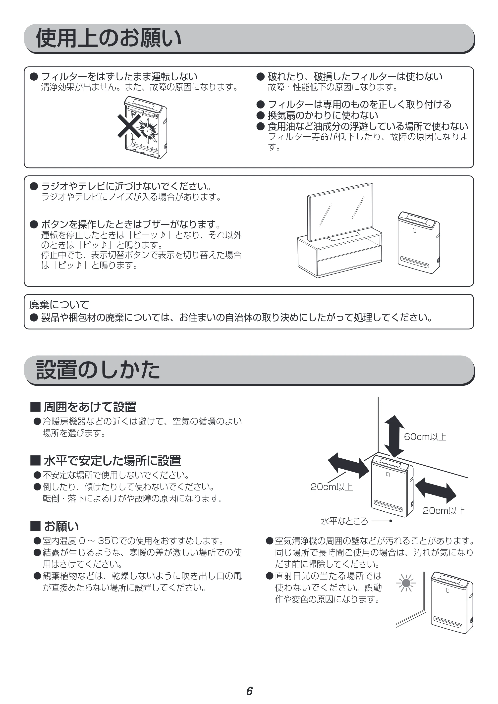 アイリスオーヤマ PM2 / PMMS-DC100 取扱説明書 — 原本ページ — 6ページ