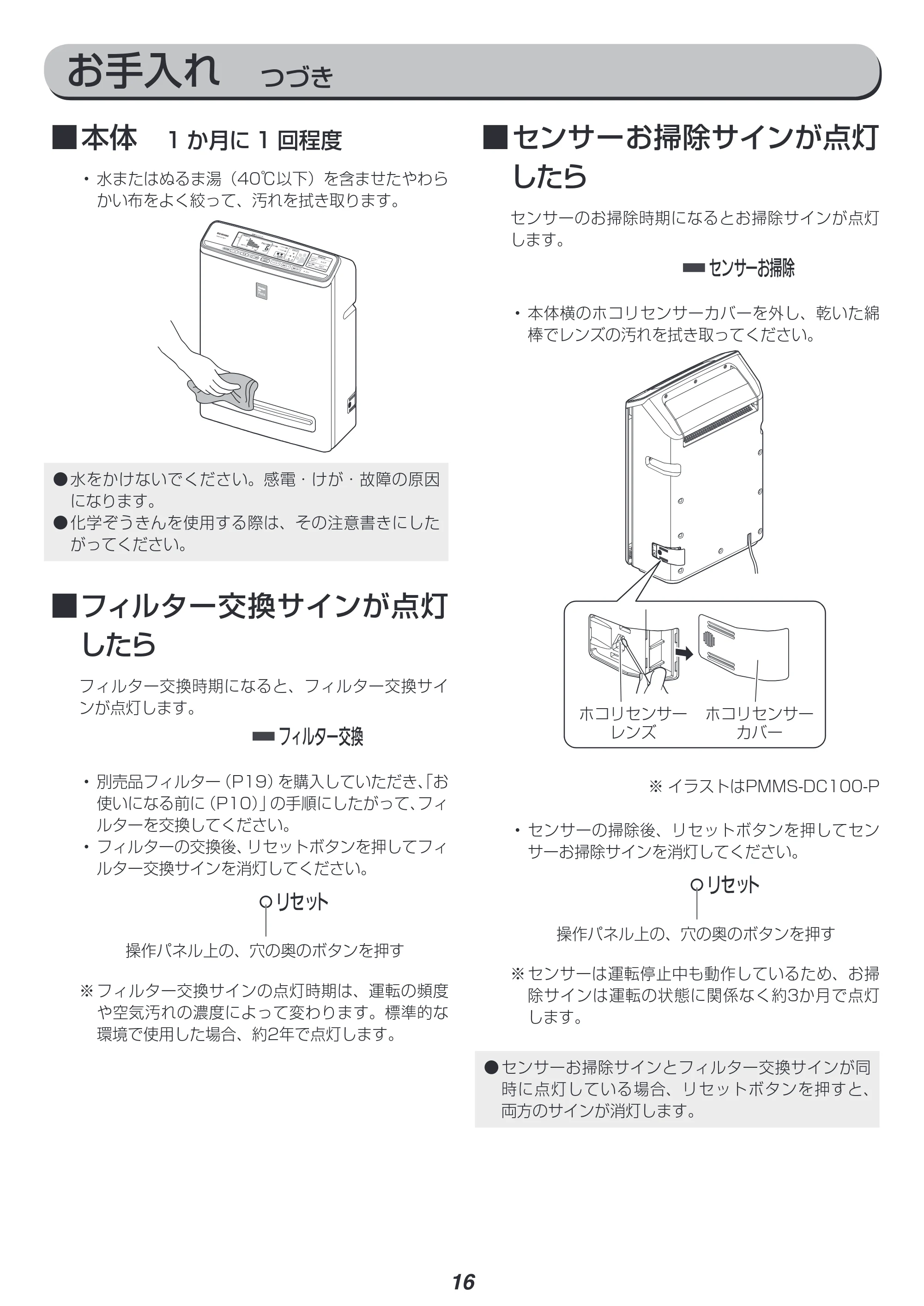 アイリスオーヤマ PM2 / PMMS-DC100 取扱説明書 — 原本ページ — 16ページ
