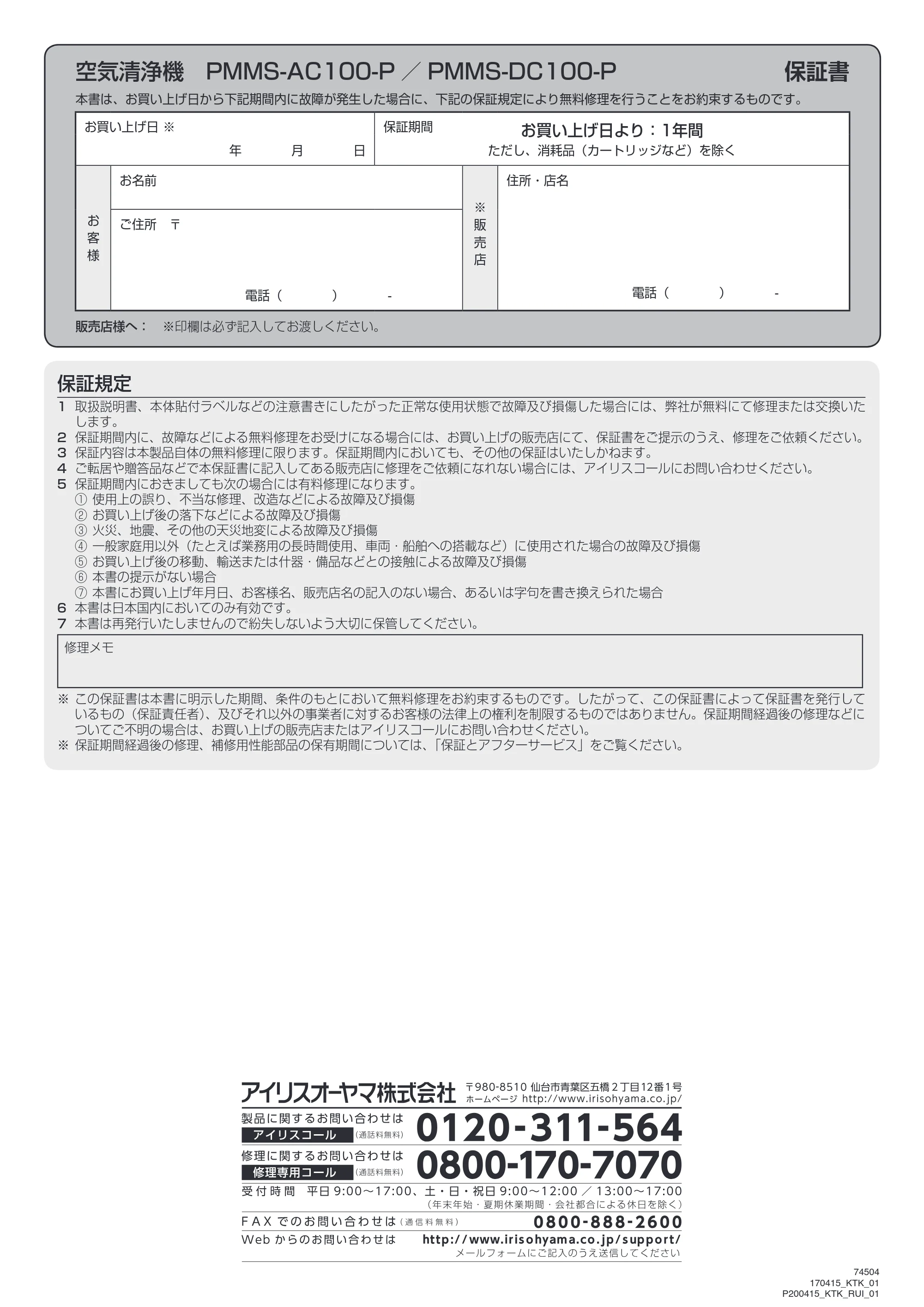 アイリスオーヤマ PM2 / PMMS-DC100 取扱説明書 — 原本ページ — 20ページ