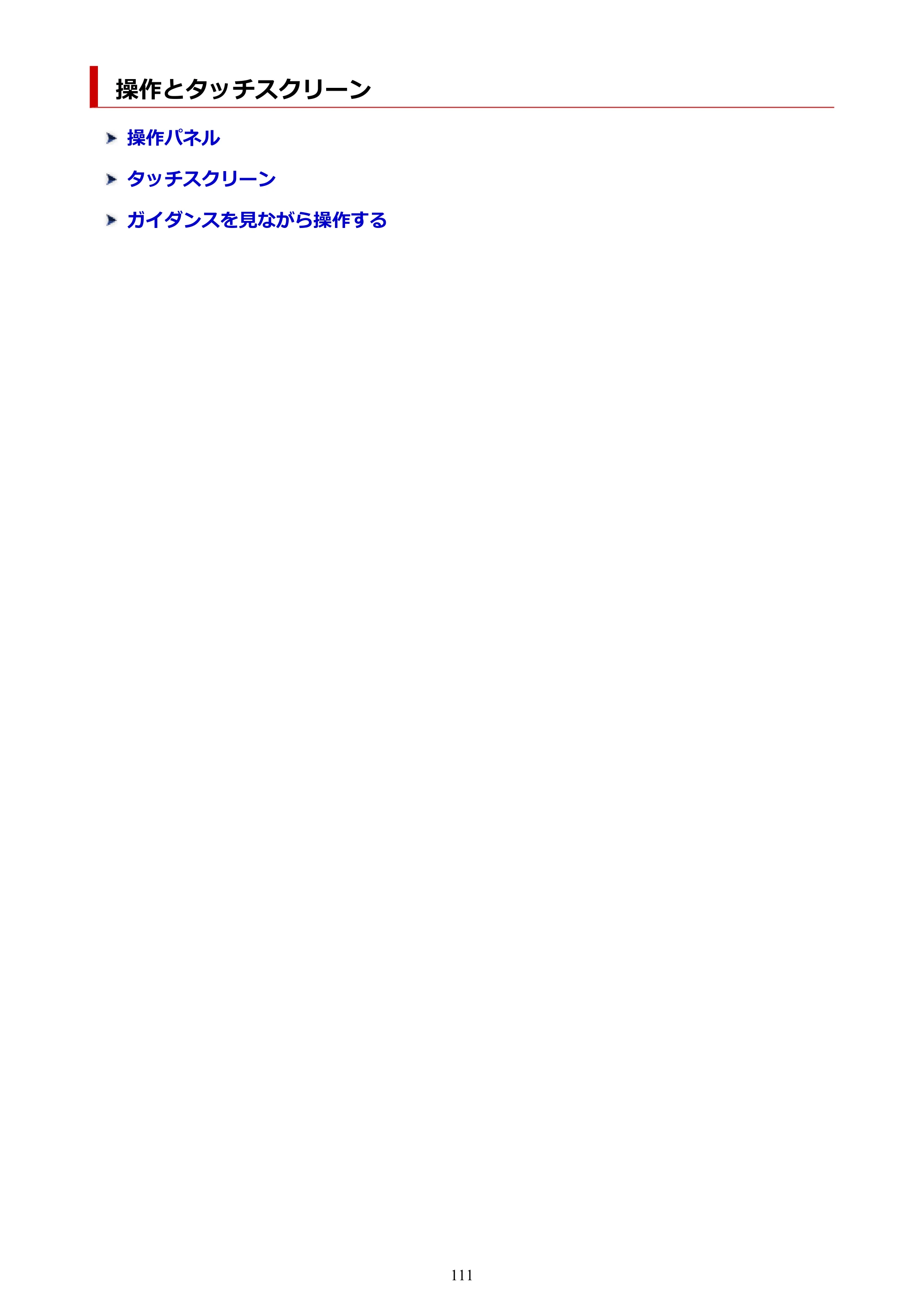 キヤノン TM-305 TM-305 オンラインマニュアル PDF版（Windows版）2023年1月26日更新（PDF：23.2MB） — 操作とタッチスクリーン — 原本ページ — 111ページ