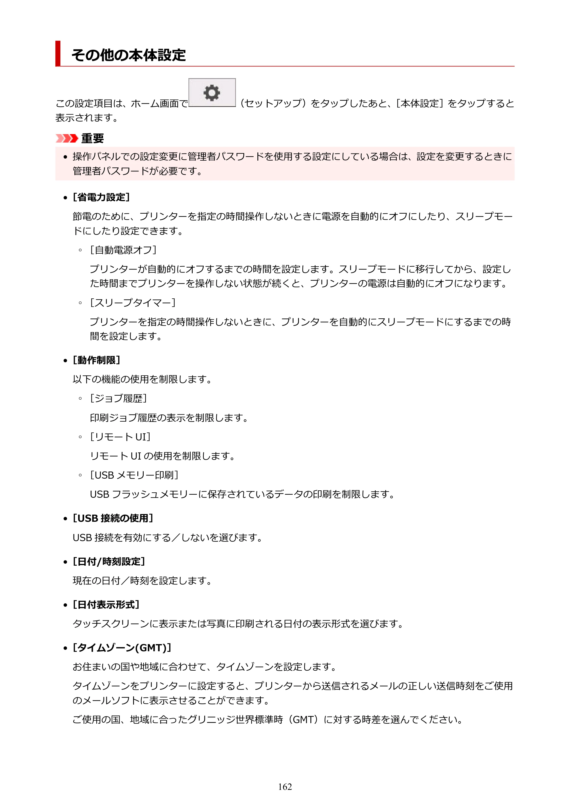 キヤノン TM-305 TM-305 オンラインマニュアル PDF版（Windows版）2023年1月26日更新（PDF：23.2MB） — その他の本体設定 — 原本ページ — 162ページ