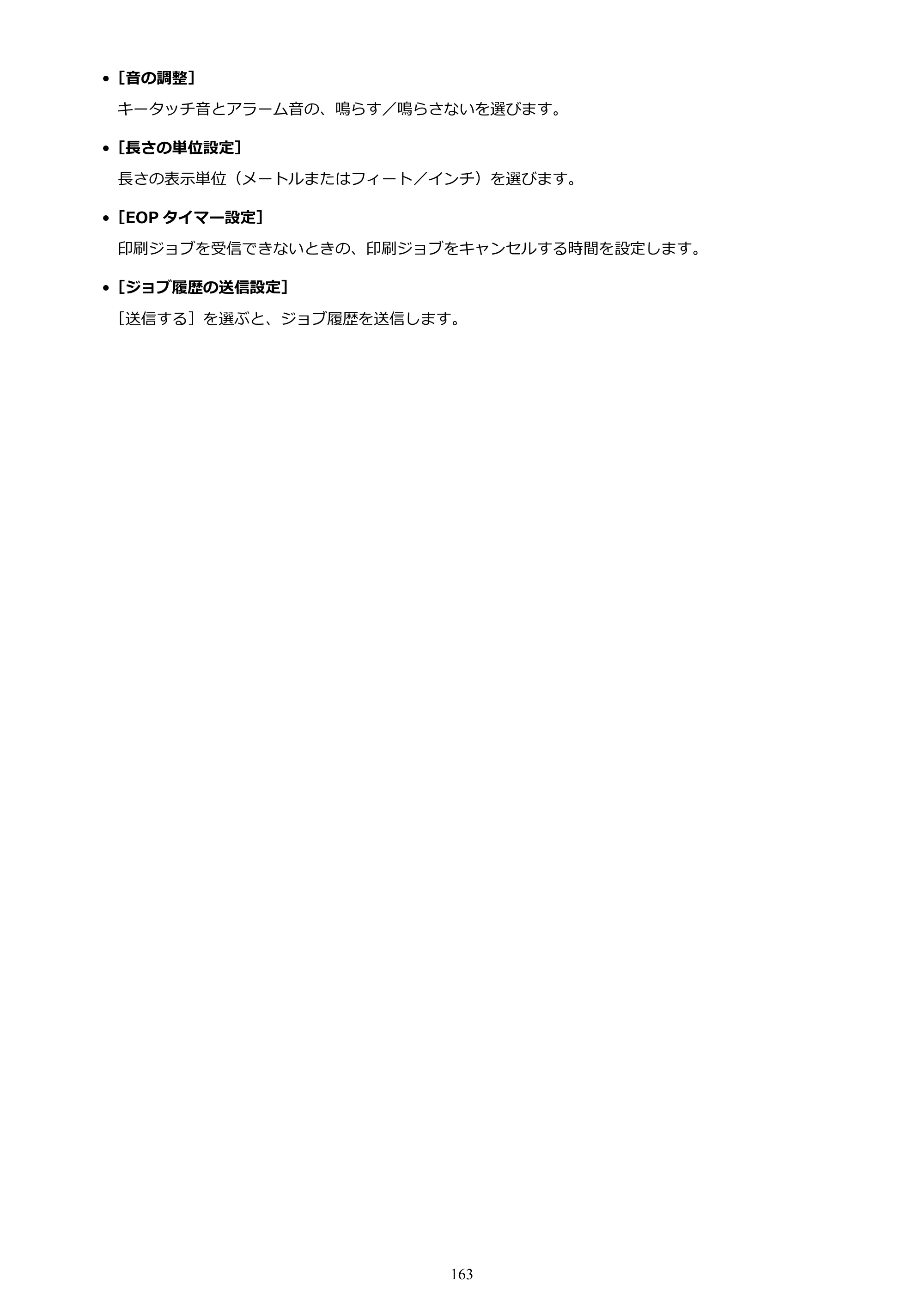 キヤノン TM-305 TM-305 オンラインマニュアル PDF版（Windows版）2023年1月26日更新（PDF：23.2MB） — 原本ページ — 163ページ