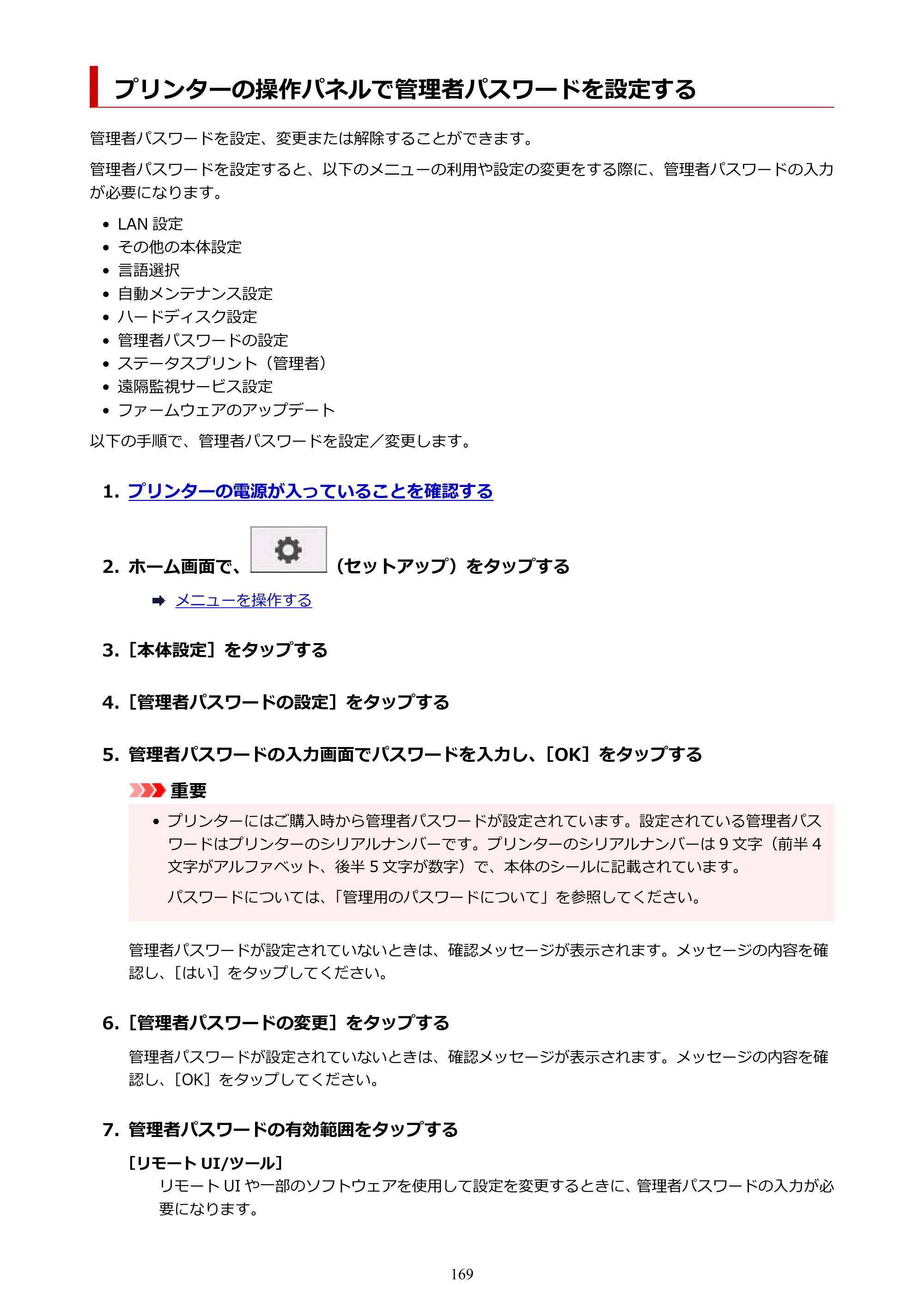 キヤノン TM-305 TM-305 オンラインマニュアル PDF版（Windows版）2023年1月26日更新（PDF：23.2MB） — プリンターの操作パネルで管理者パスワードを設定する — 原本ページ — 169ページ