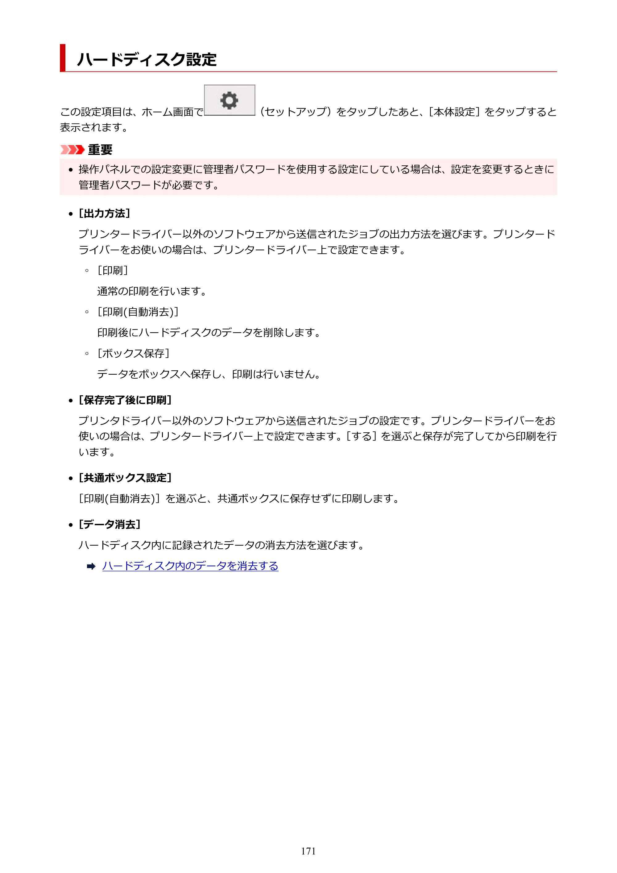 キヤノン TM-305 TM-305 オンラインマニュアル PDF版（Windows版）2023年1月26日更新（PDF：23.2MB） — ハードディスク設定 — 原本ページ — 171ページ