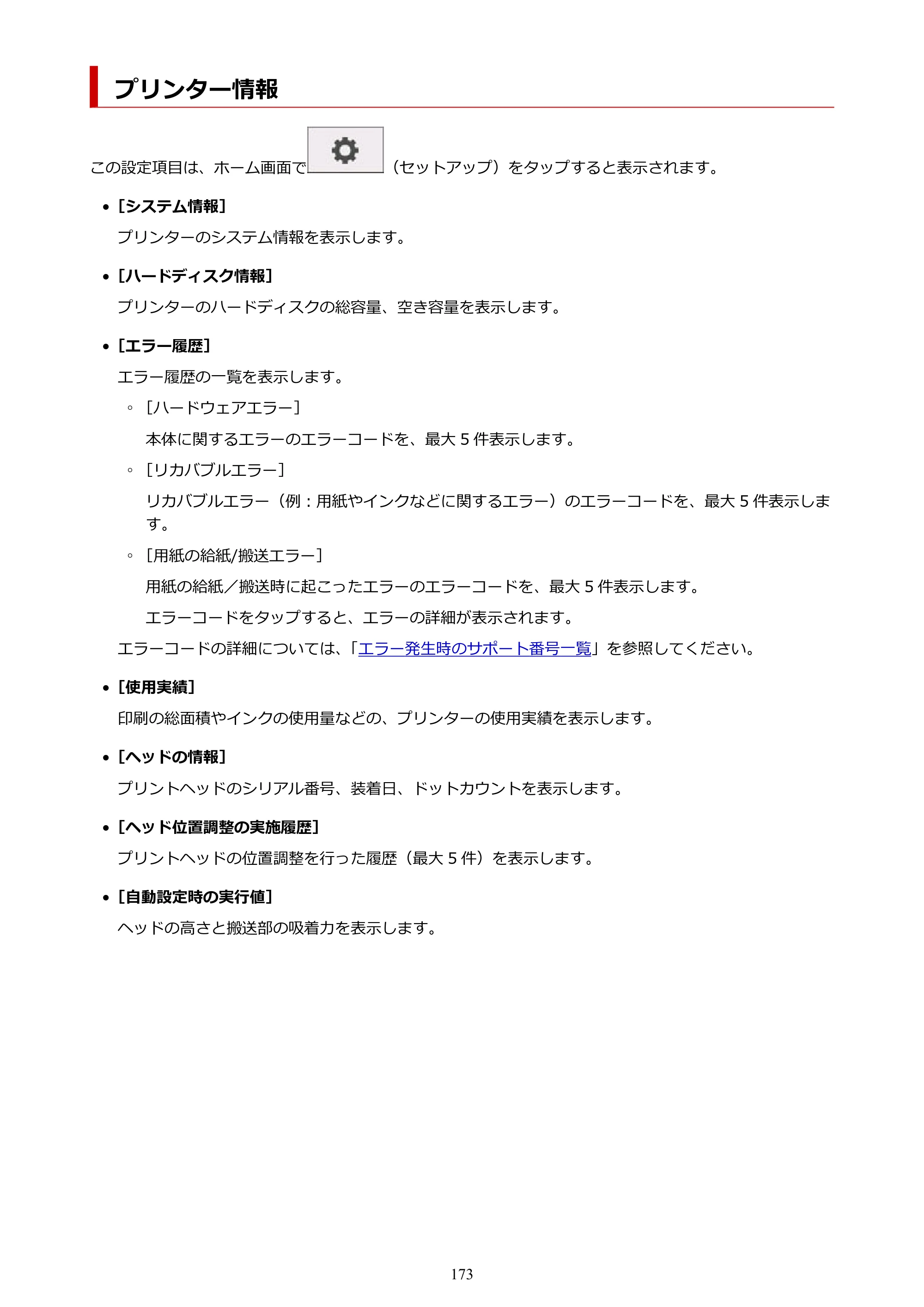 キヤノン TM-305 TM-305 オンラインマニュアル PDF版（Windows版）2023年1月26日更新（PDF：23.2MB） — プリンター情報 — 原本ページ — 173ページ