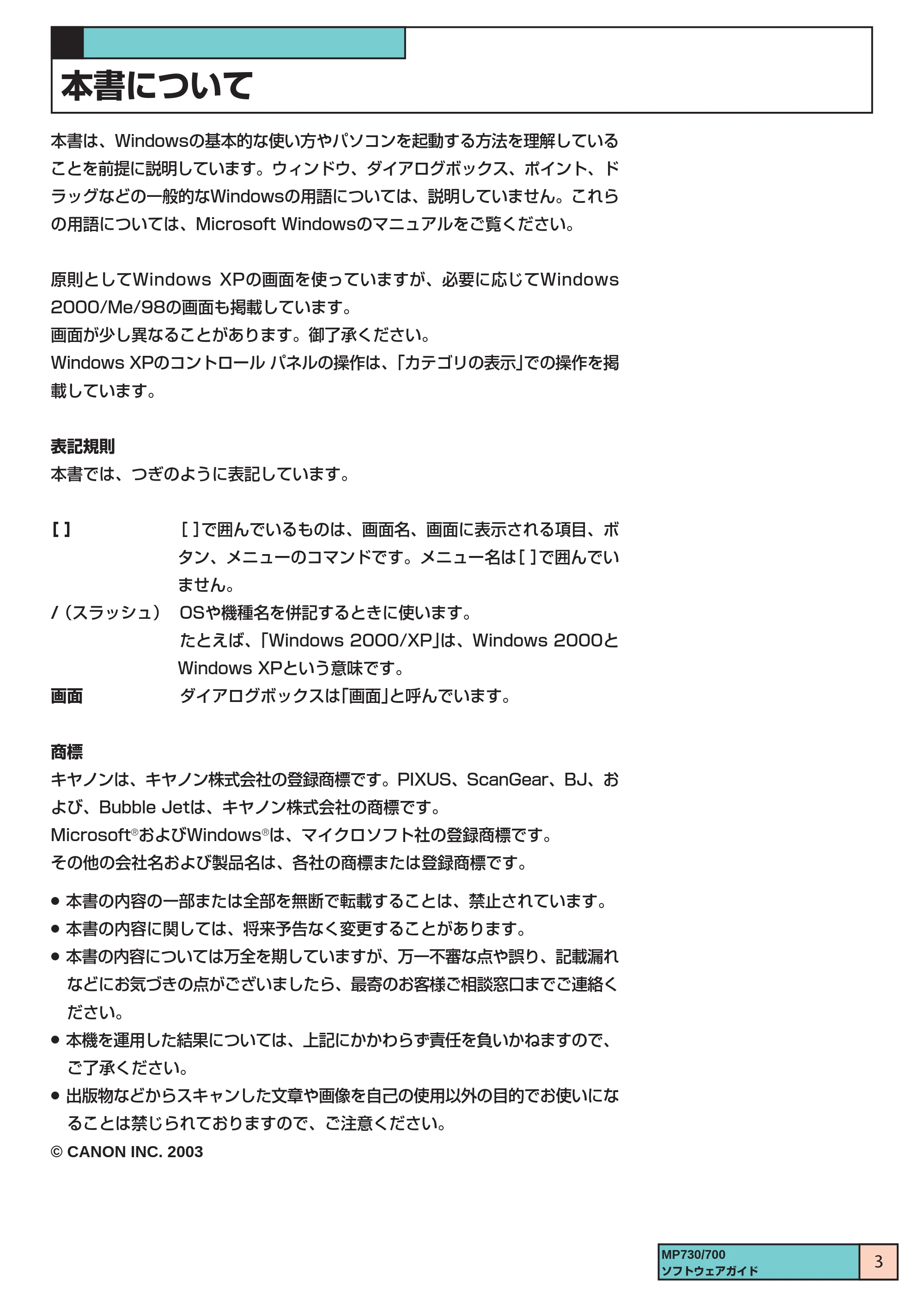 キヤノン PIXUS MP730 ソフトウエアガイド(1) (PDF形式/0.76Mバイト) — 本書について — 原本ページ — 3ページ