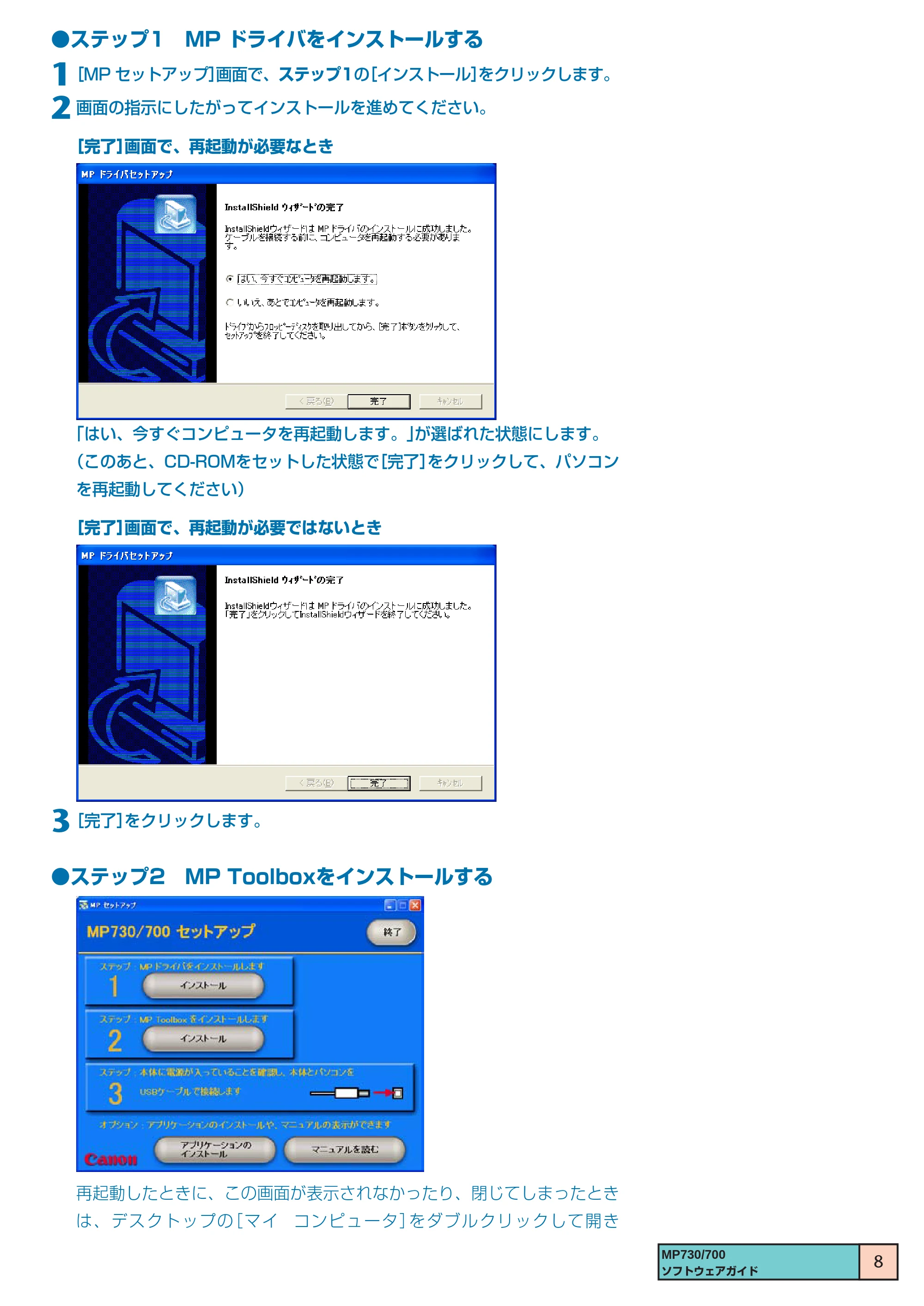 キヤノン PIXUS MP730 ソフトウエアガイド(1) (PDF形式/0.76Mバイト) — 原本ページ — 8ページ