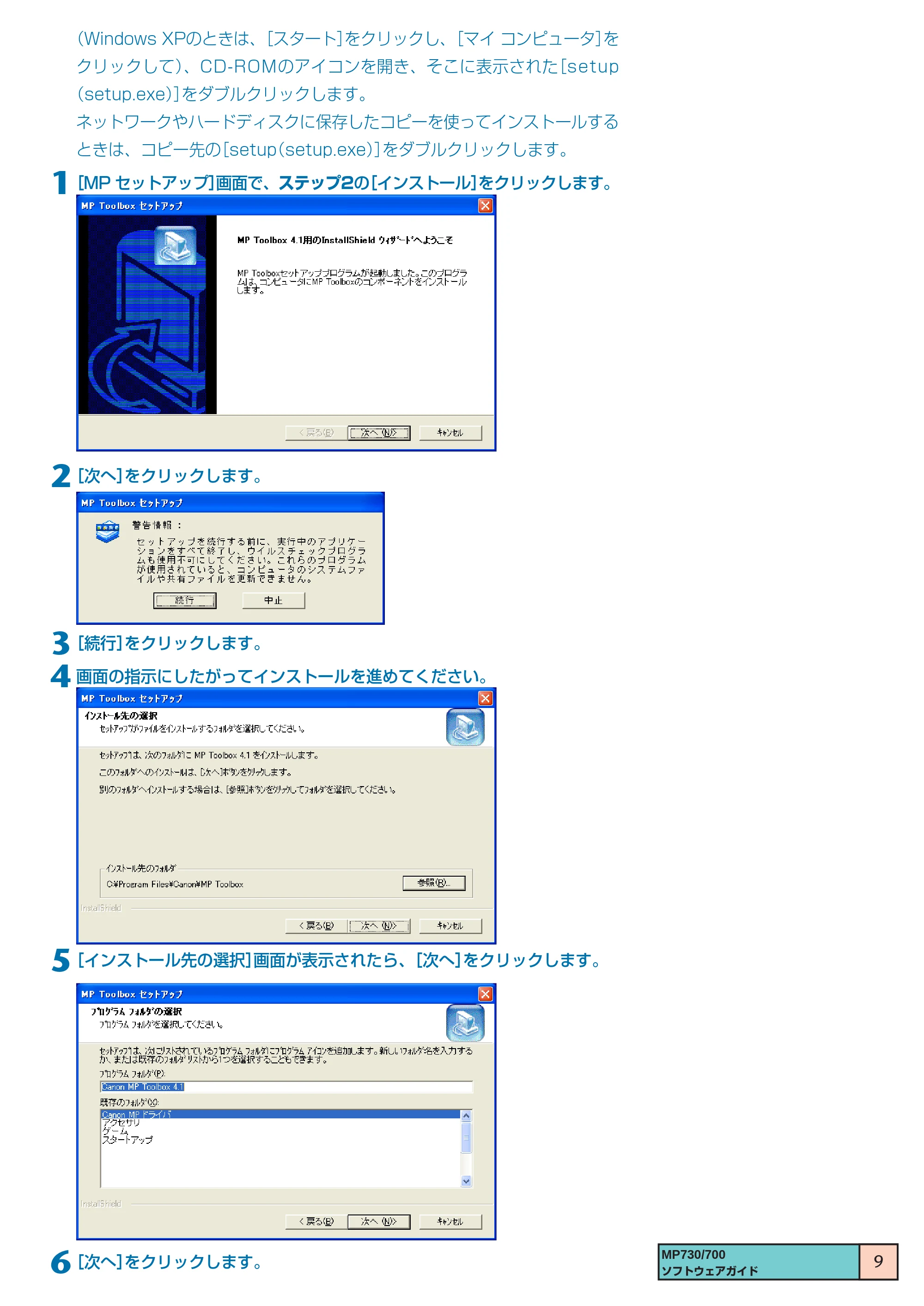 キヤノン PIXUS MP730 ソフトウエアガイド(1) (PDF形式/0.76Mバイト) — 原本ページ — 9ページ