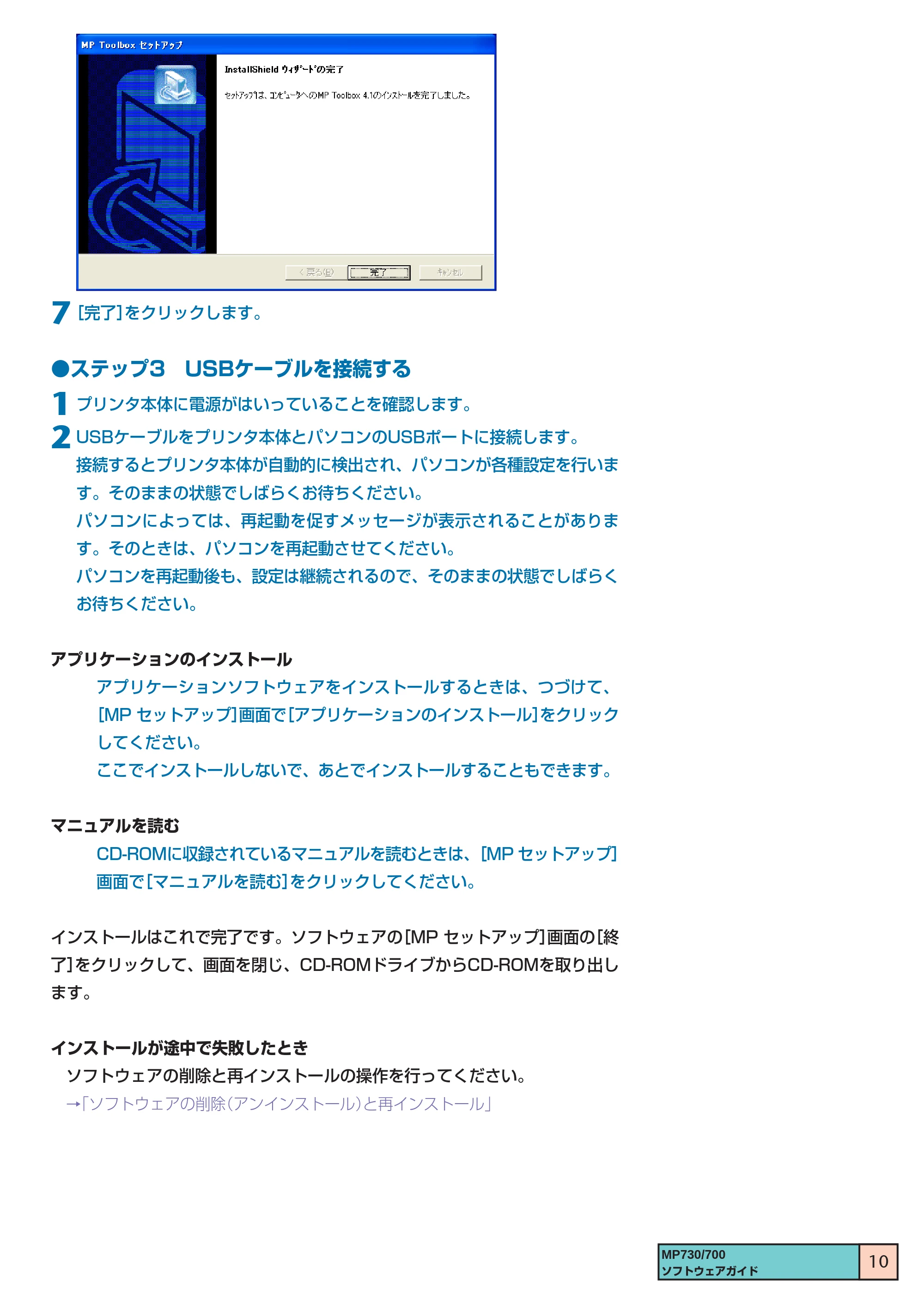 キヤノン PIXUS MP730 ソフトウエアガイド(1) (PDF形式/0.76Mバイト) — 原本ページ — 10ページ