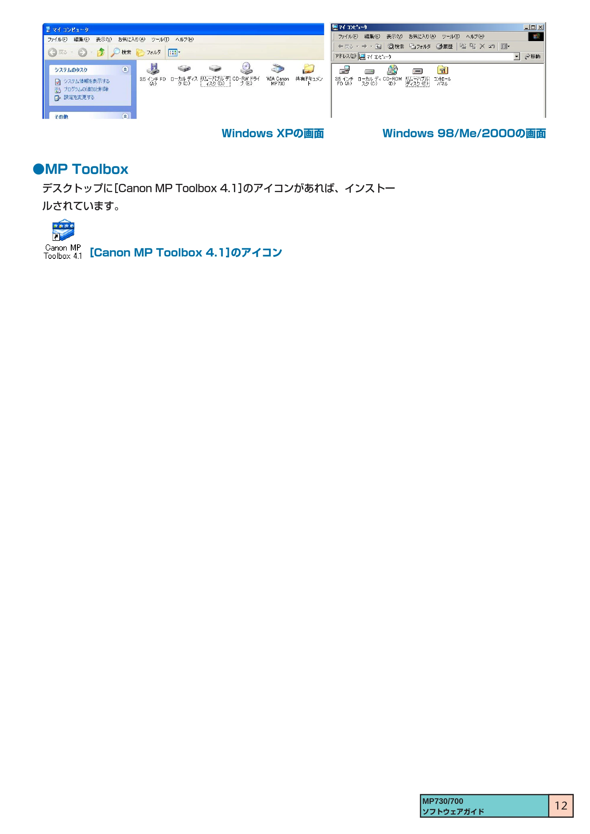 キヤノン PIXUS MP730 ソフトウエアガイド(1) (PDF形式/0.76Mバイト) — 原本ページ — 12ページ