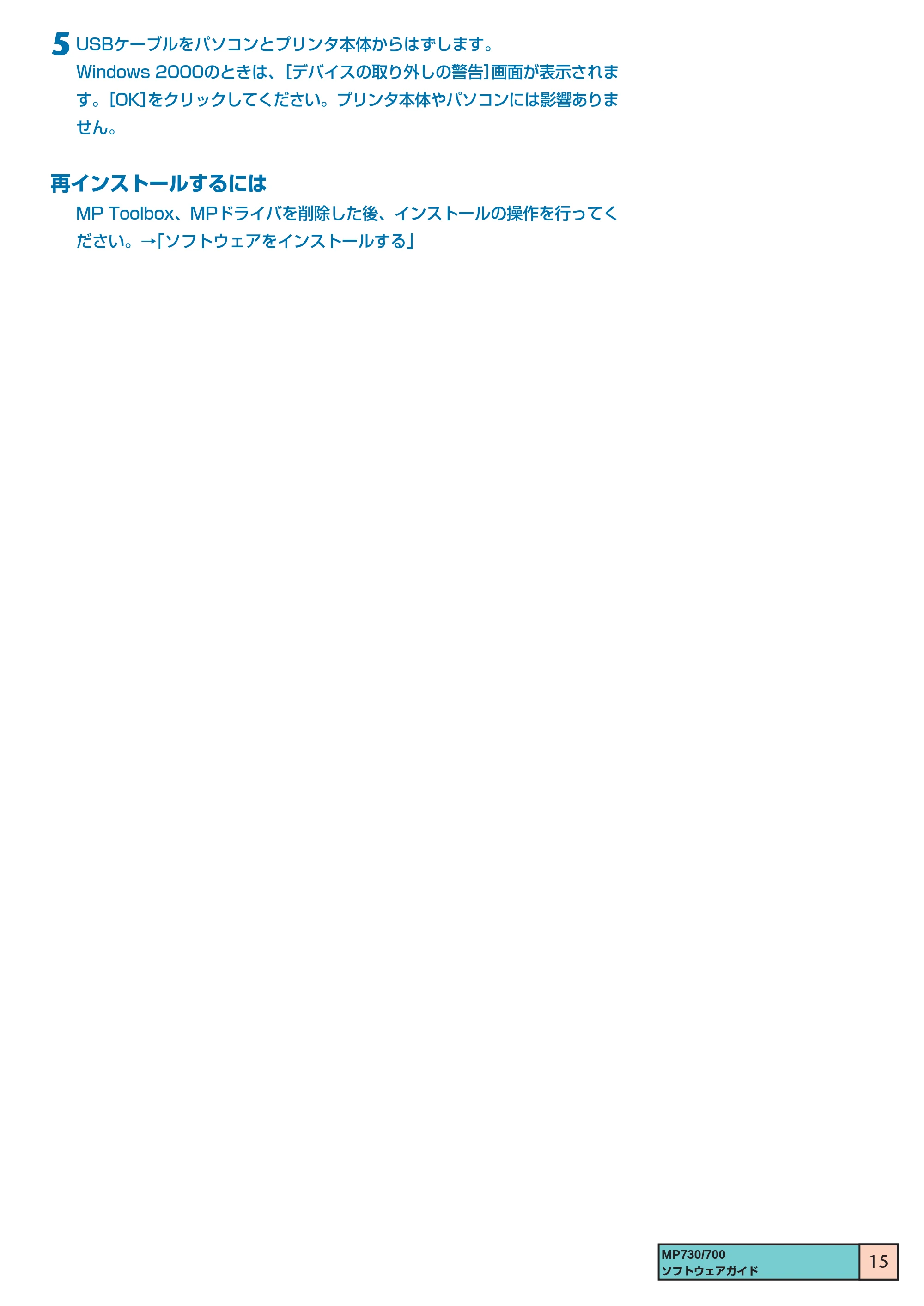 キヤノン PIXUS MP730 ソフトウエアガイド(1) (PDF形式/0.76Mバイト) — 原本ページ — 15ページ