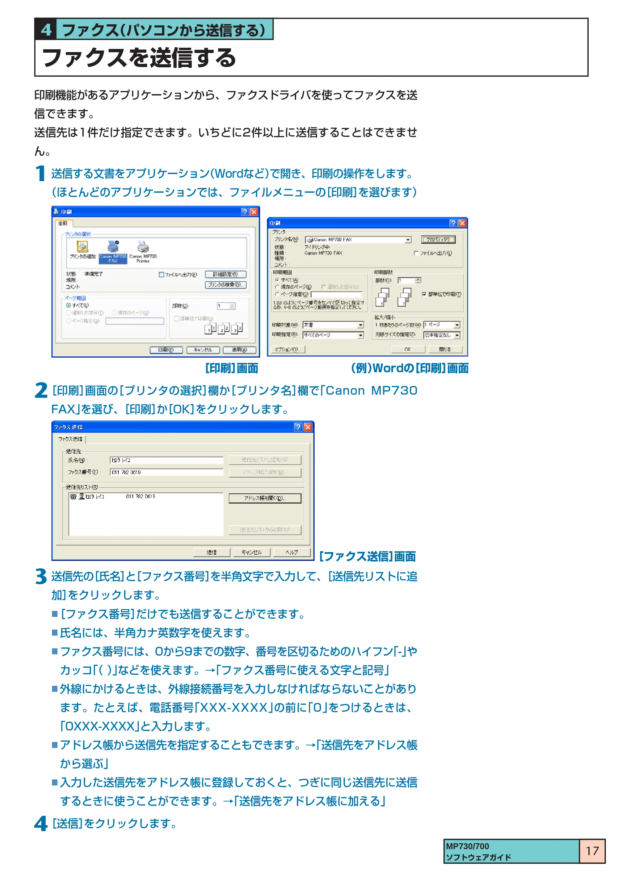 キヤノン PIXUS MP730 ソフトウエアガイド(1) (PDF形式/0.76Mバイト) — ファクスを送信する — 原本ページ — 17ページ