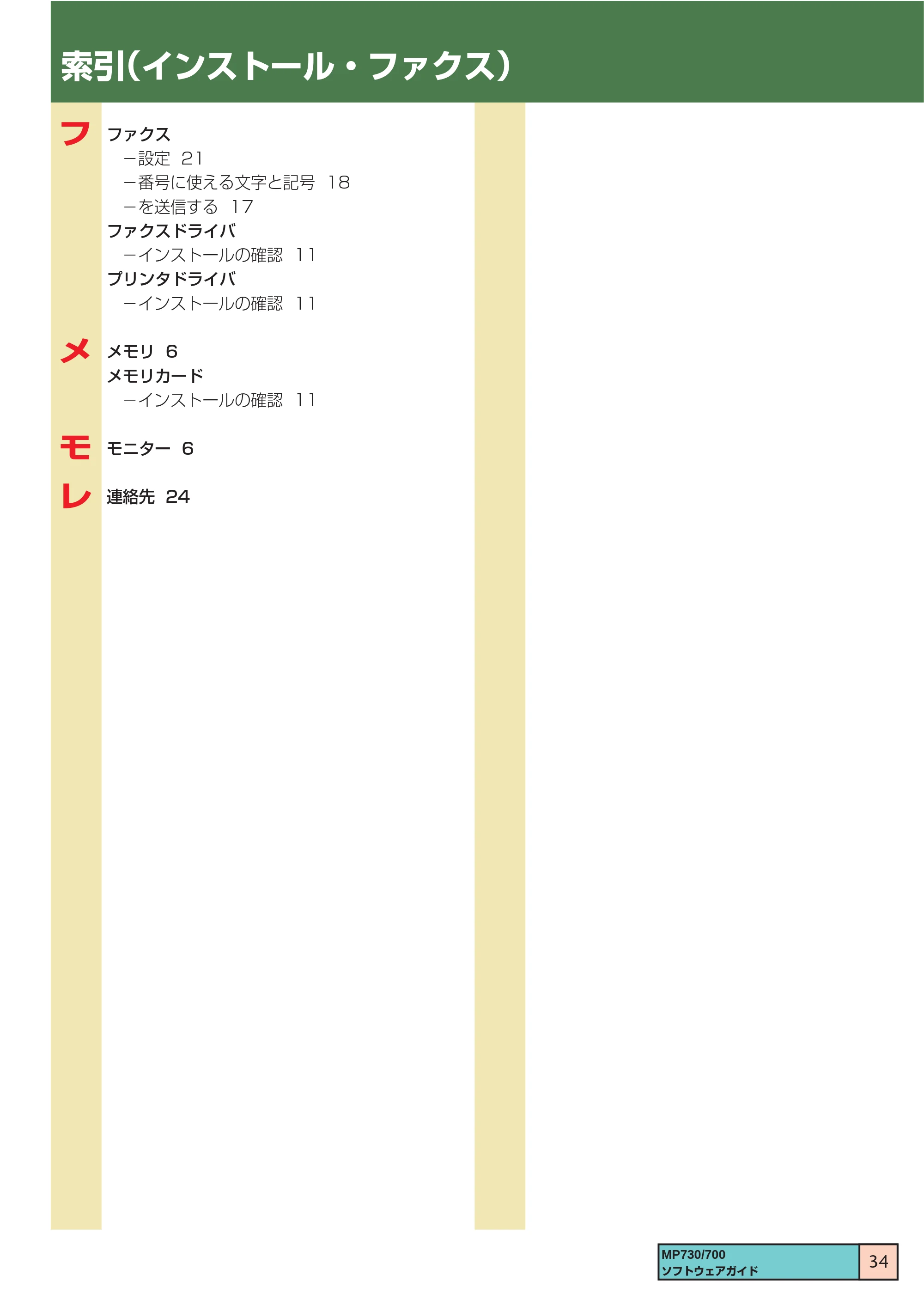 キヤノン PIXUS MP730 ソフトウエアガイド(1) (PDF形式/0.76Mバイト) — 原本ページ — 34ページ