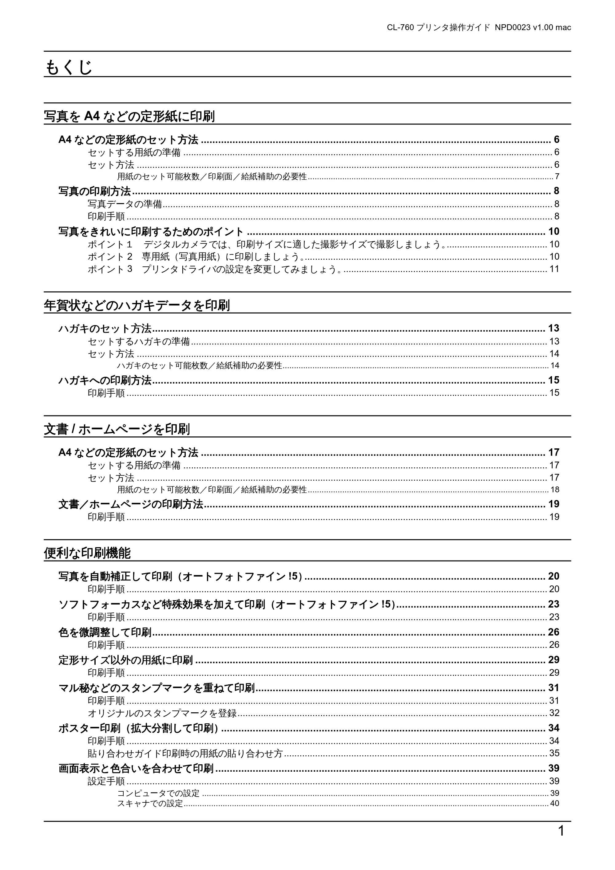 エプソン CL-760 プリンタ操作ガイド(Macintosh版) — もくじ もくじ もくじ もくじ — 原本ページ — 1ページ