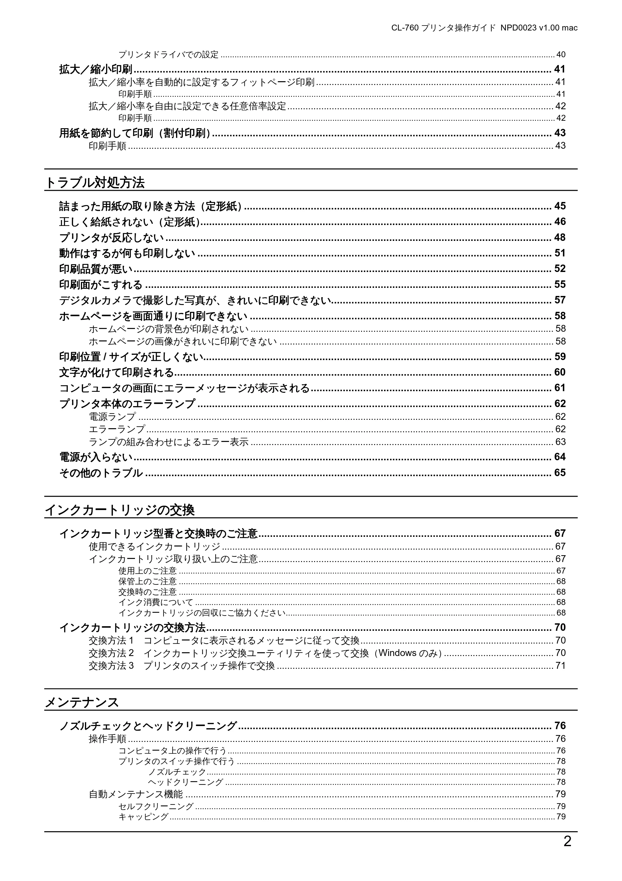 エプソン CL-760 プリンタ操作ガイド(Macintosh版) — 原本ページ — 2ページ