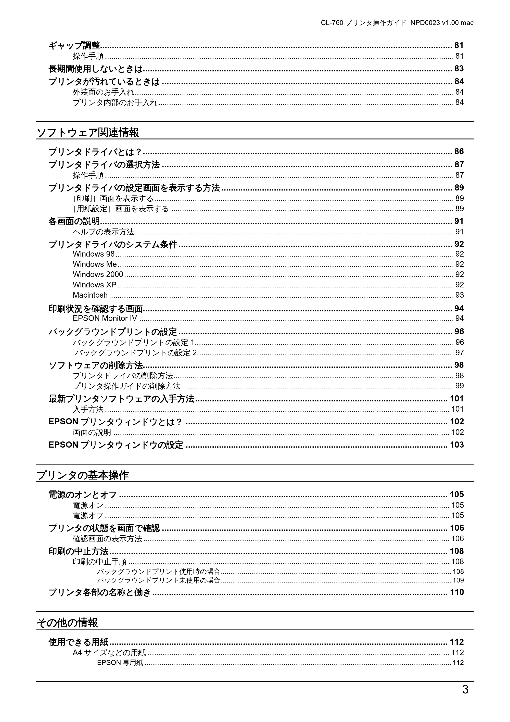 エプソン CL-760 プリンタ操作ガイド(Macintosh版) — 原本ページ — 3ページ