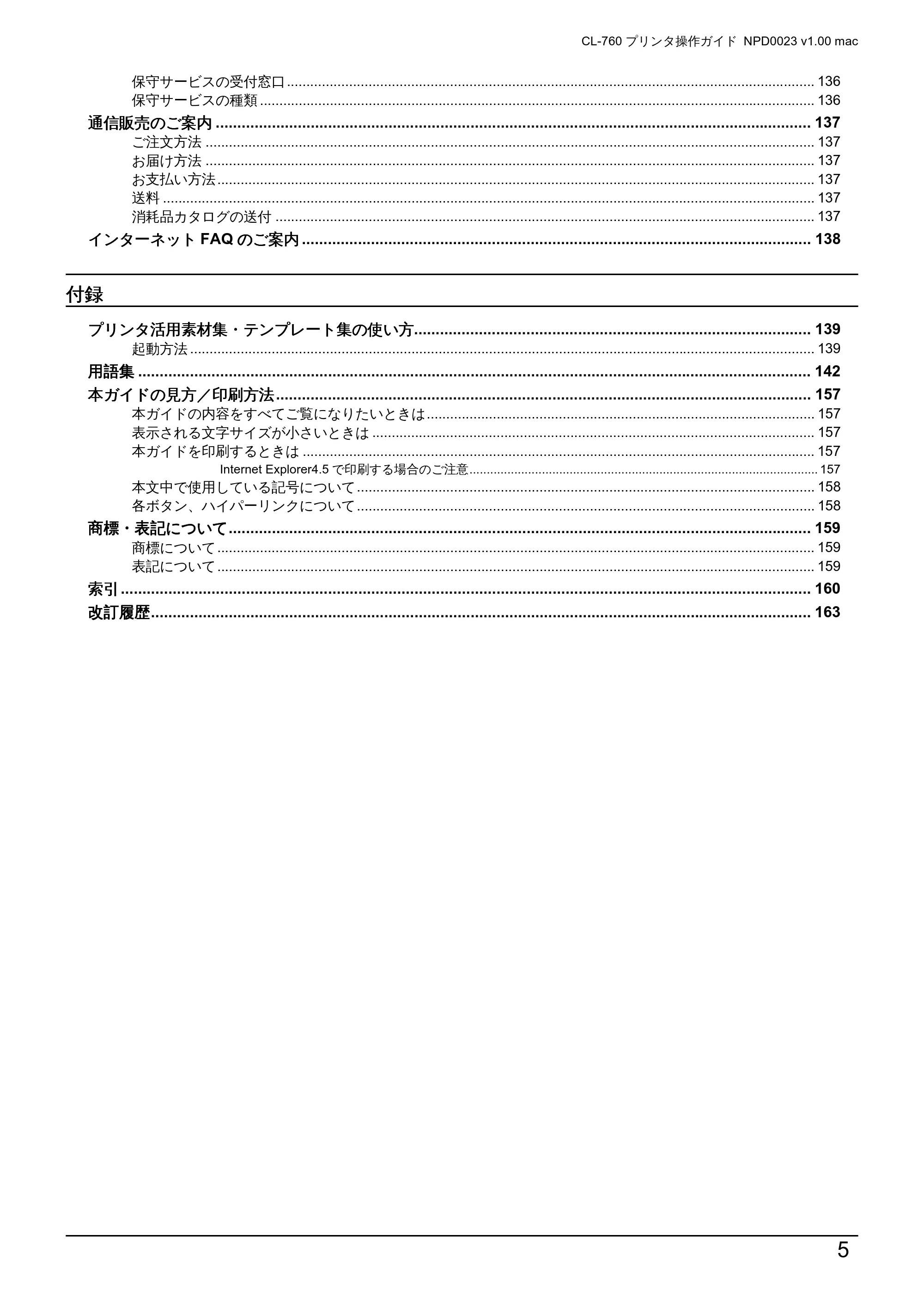 エプソン CL-760 プリンタ操作ガイド(Macintosh版) — 原本ページ — 5ページ
