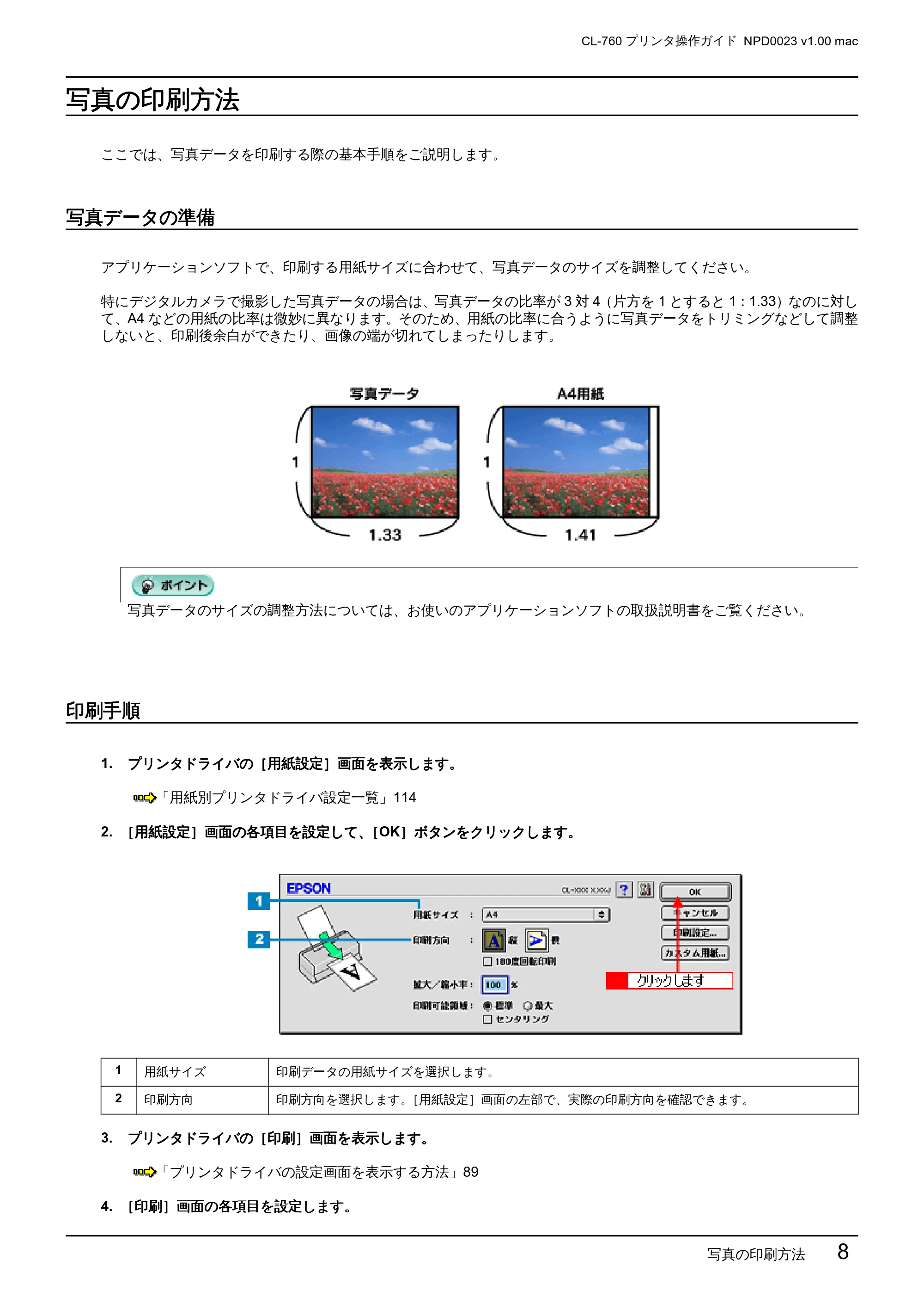 エプソン CL-760 プリンタ操作ガイド(Macintosh版) — 写真の印刷方法 — 原本ページ — 8ページ