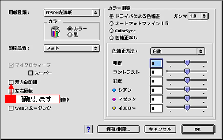 エプソン CL-760 プリンタ操作ガイド(Macintosh版) — ポイント3 プリンタドライバの設定を変更してみましょう。 — 図版 11-2 — 11ページ