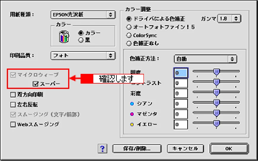 エプソン CL-760 プリンタ操作ガイド(Macintosh版) — 写真をきれいに印刷するためのポイント 12 — 図版 12-1 — 12ページ
