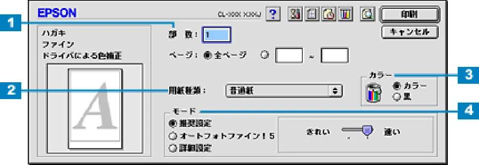 エプソン CL-760 プリンタ操作ガイド(Macintosh版) — ハガキへの印刷方法 — 図版 15-2 — 15ページ