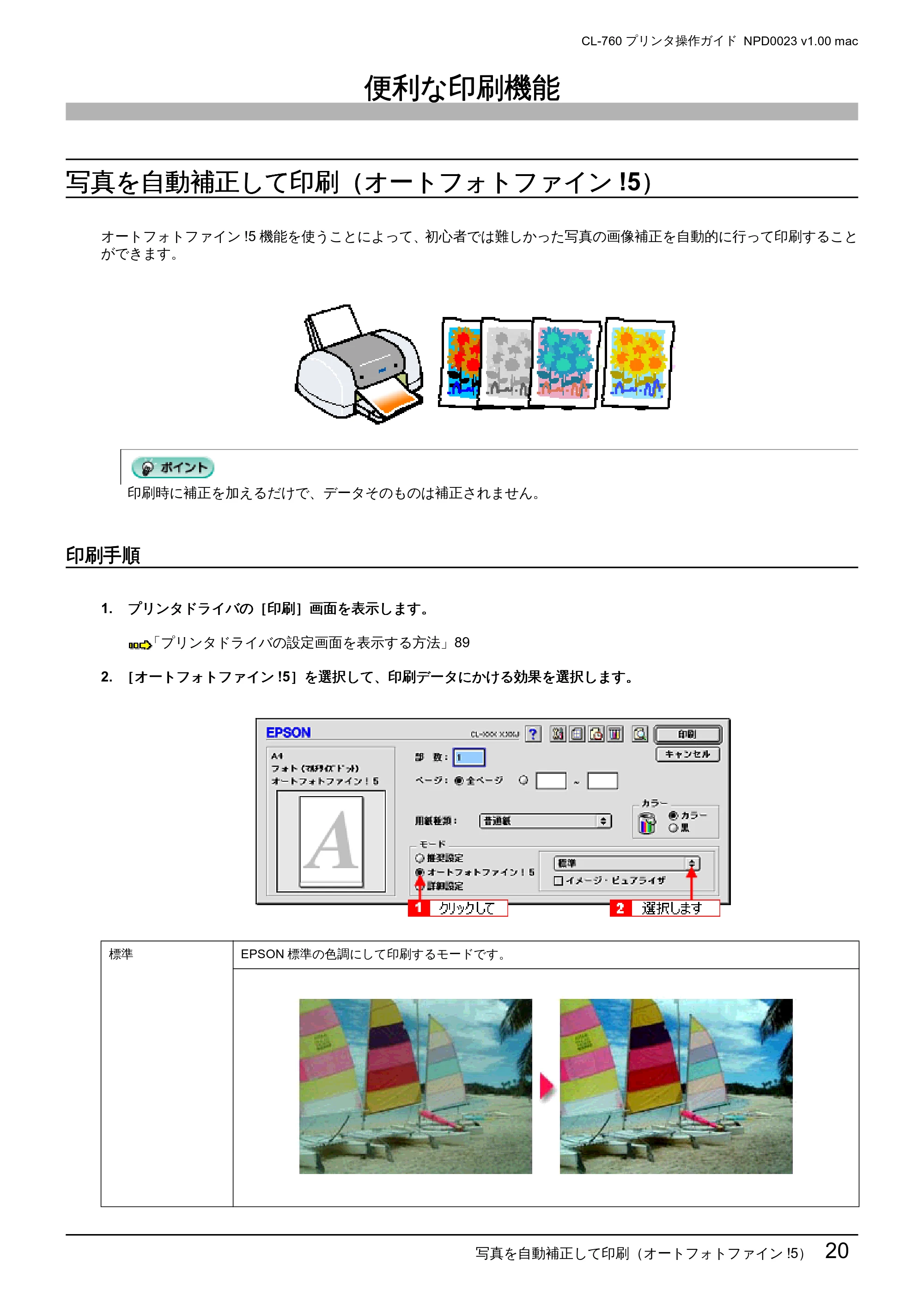 エプソン CL-760 プリンタ操作ガイド(Macintosh版) — 便利な印刷機能 — 原本ページ — 20ページ