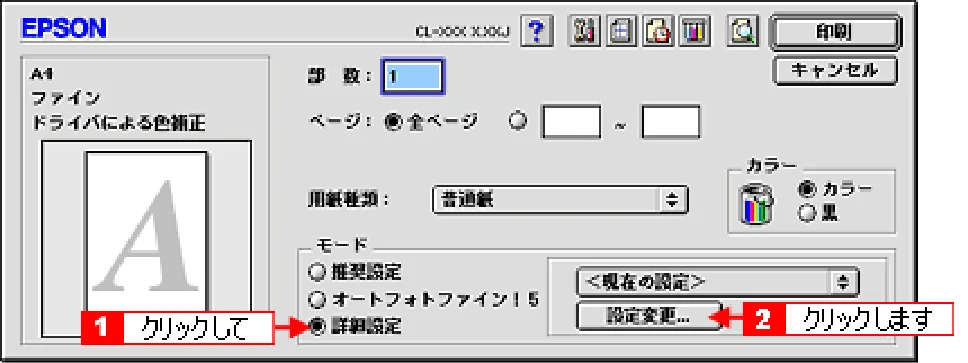 エプソン CL-760 プリンタ操作ガイド(Macintosh版) — 色を微調整して印刷 — 図版 26-2 — 26ページ