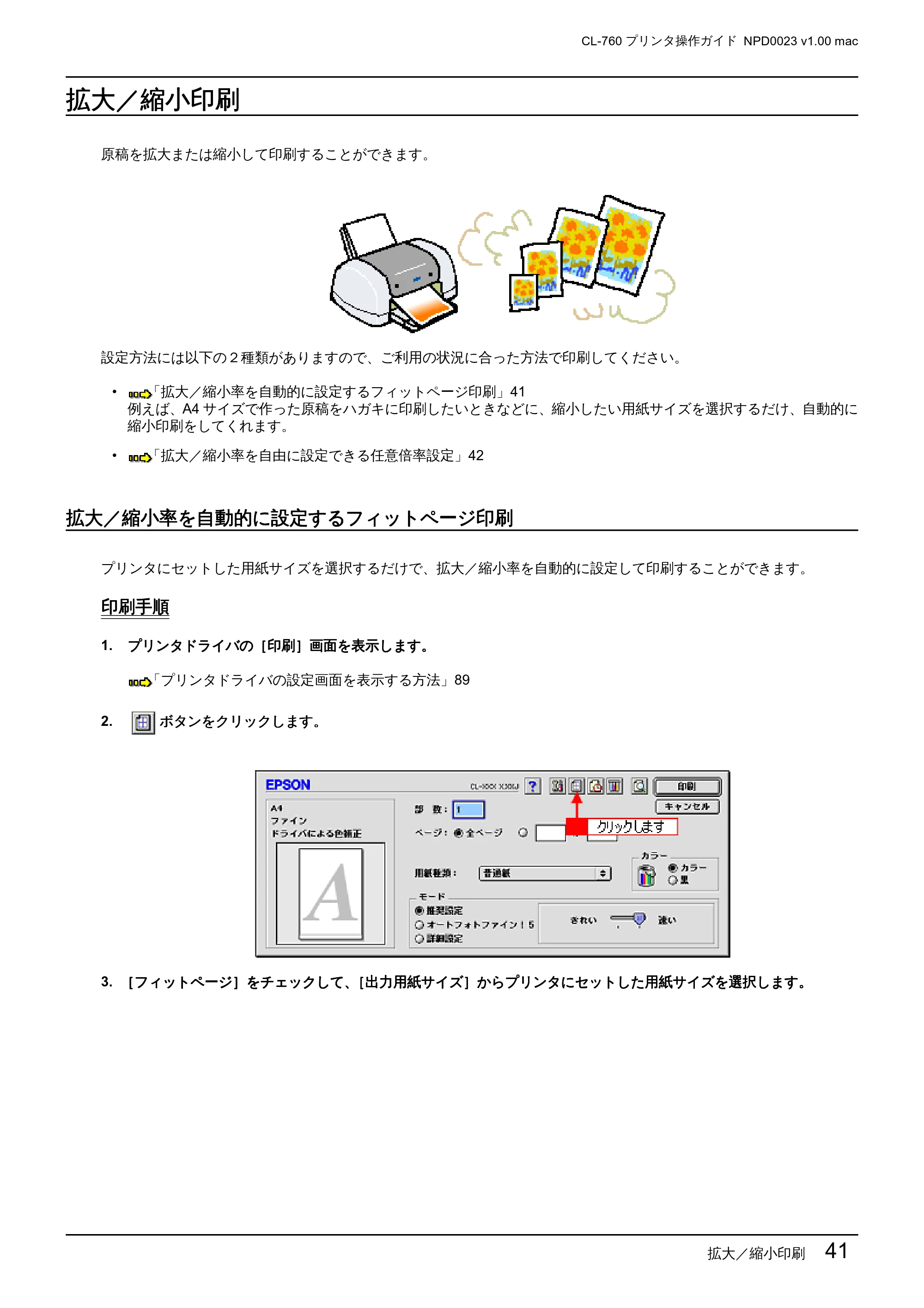エプソン CL-760 プリンタ操作ガイド(Macintosh版) — 拡大/縮小印刷 — 原本ページ — 41ページ