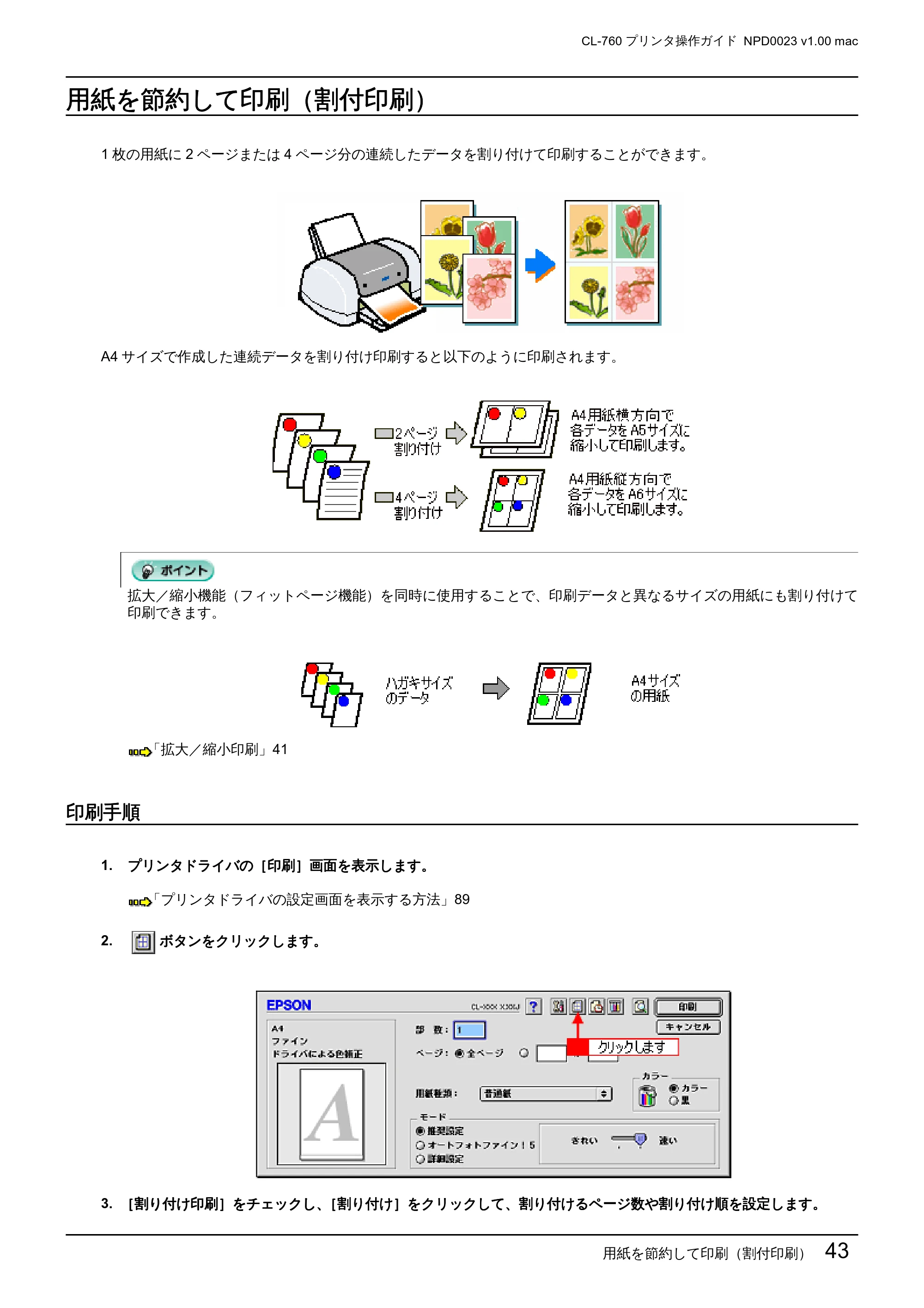 エプソン CL-760 プリンタ操作ガイド(Macintosh版) — 用紙を節約して印刷(割付印刷) — 原本ページ — 43ページ