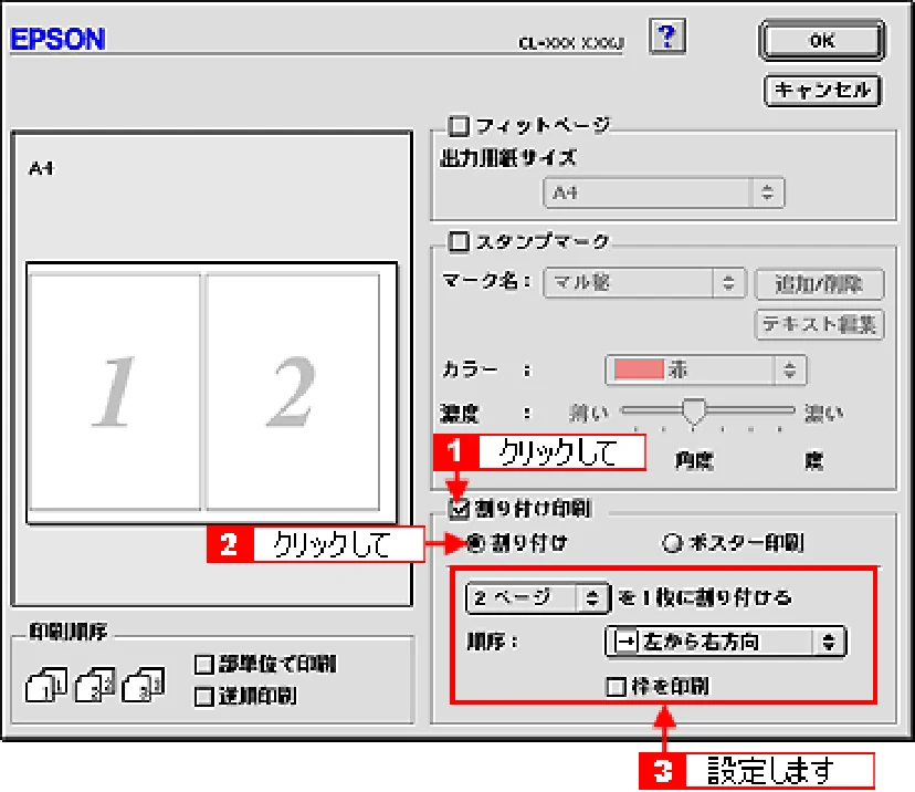 エプソン CL-760 プリンタ操作ガイド(Macintosh版) — 用紙を節約して印刷(割付印刷)44 — 図版 44-1 — 44ページ