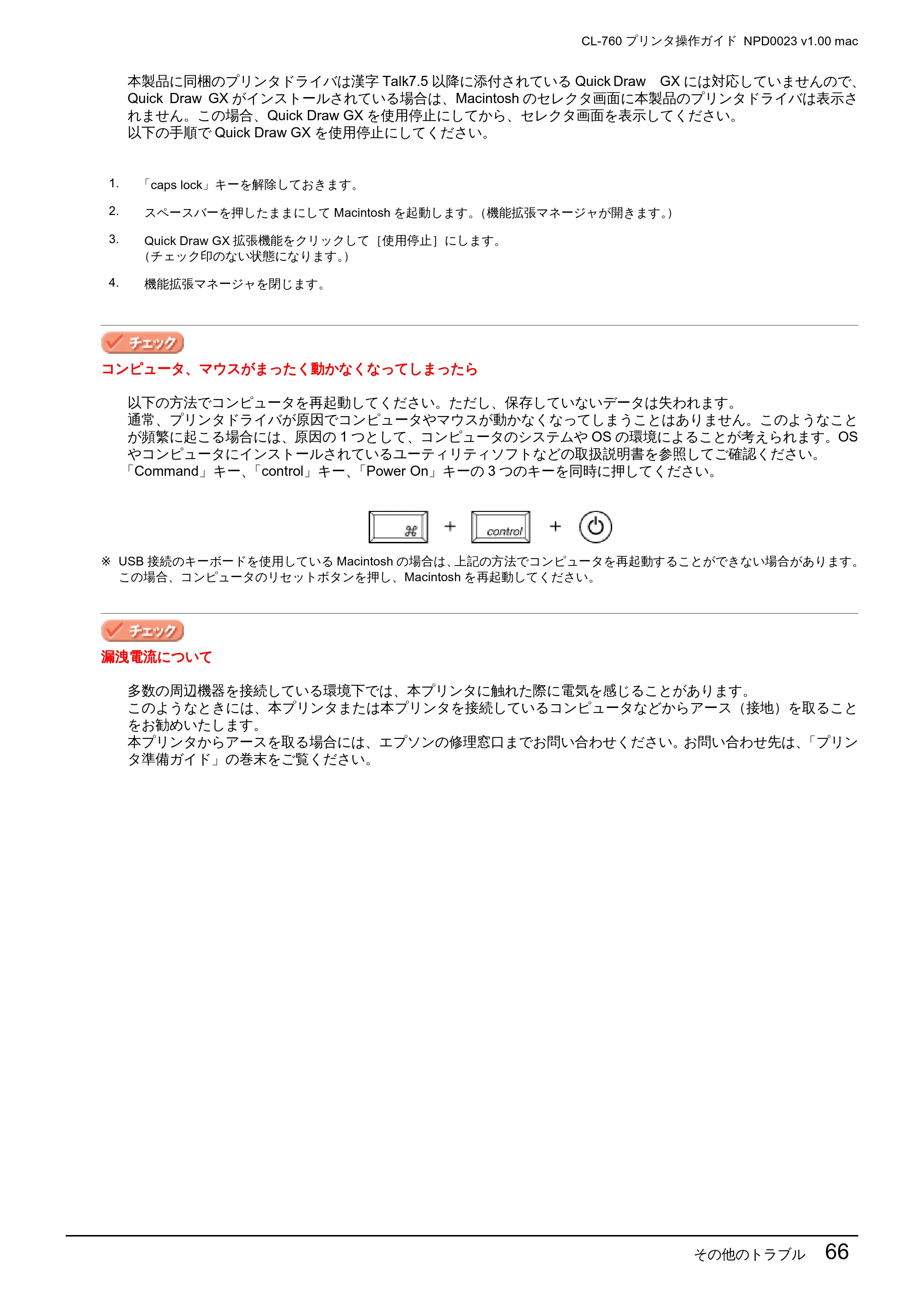 エプソン CL-760 プリンタ操作ガイド(Macintosh版) — その他のトラブル 66 — 原本ページ — 66ページ